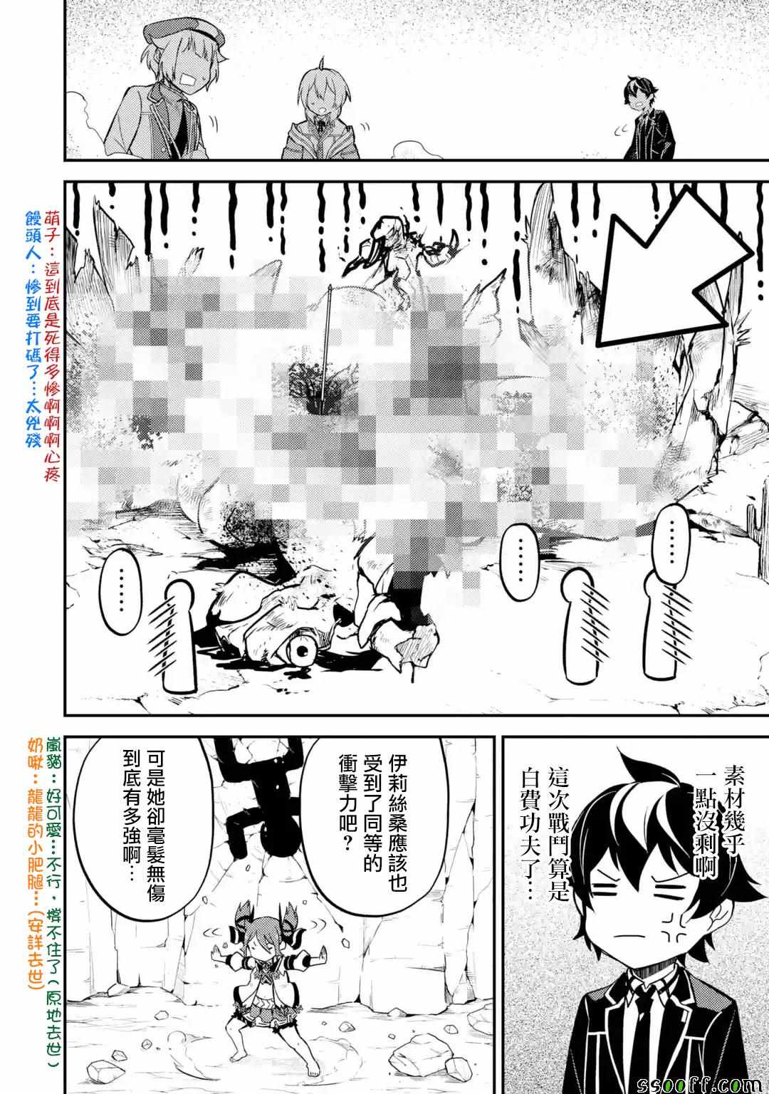 《失格纹的最强贤者～世界最强的贤者为了变得更强而转生了～》漫画最新章节第4话免费下拉式在线观看章节第【13】张图片