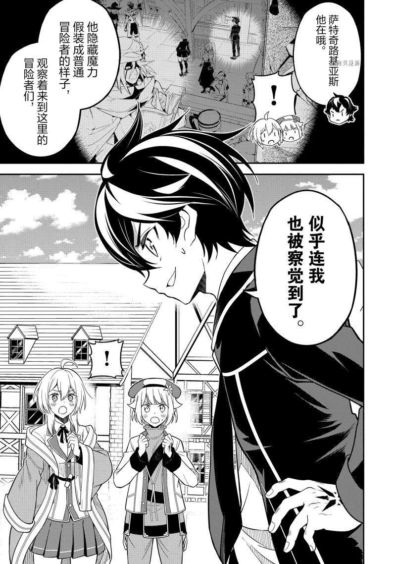 《失格纹的最强贤者～世界最强的贤者为了变得更强而转生了～》漫画最新章节第58.1话免费下拉式在线观看章节第【3】张图片