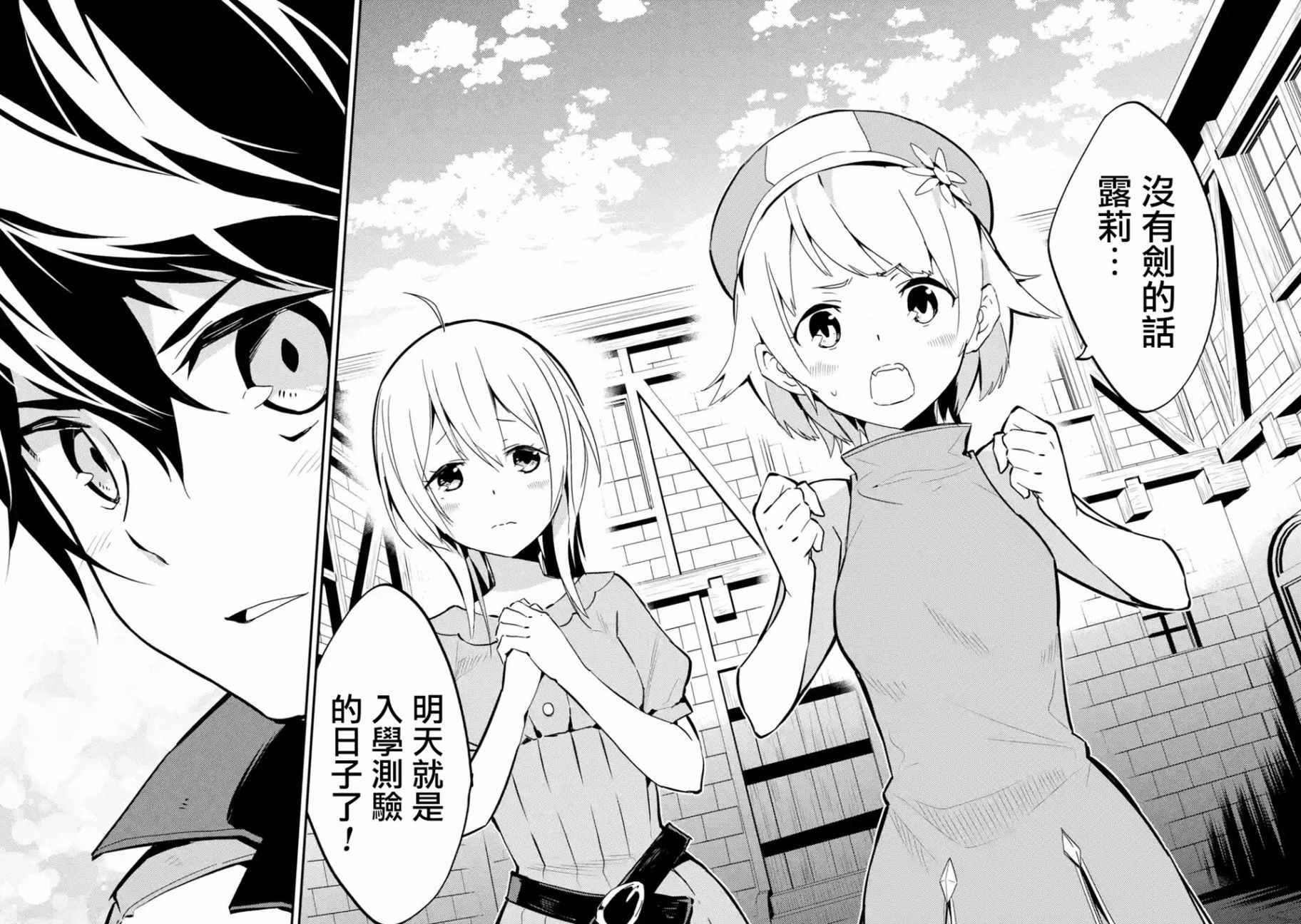 《失格纹的最强贤者～世界最强的贤者为了变得更强而转生了～》漫画最新章节第4话免费下拉式在线观看章节第【10】张图片