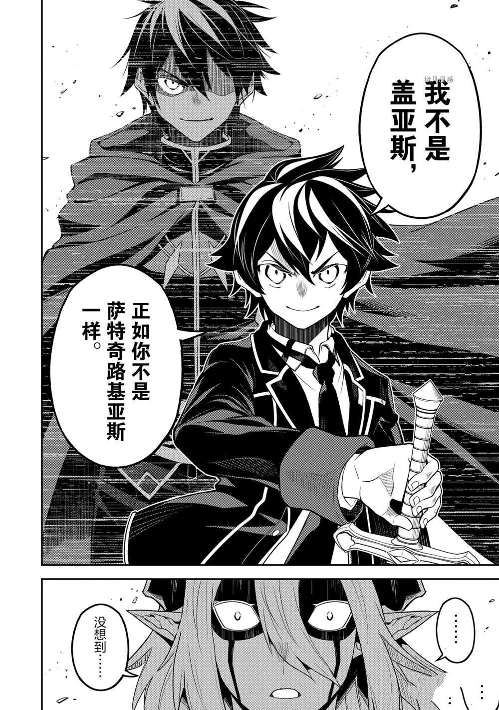 《失格纹的最强贤者～世界最强的贤者为了变得更强而转生了～》漫画最新章节第59.5话 试看版免费下拉式在线观看章节第【2】张图片