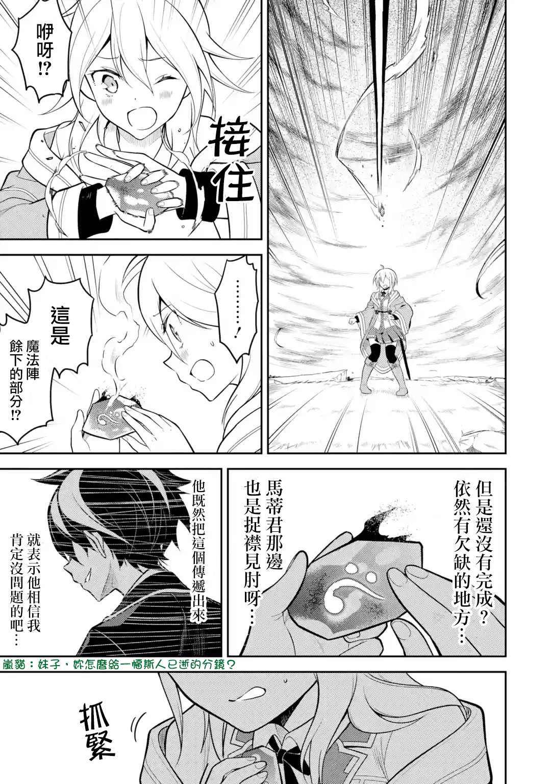 《失格纹的最强贤者～世界最强的贤者为了变得更强而转生了～》漫画最新章节第33.2话免费下拉式在线观看章节第【1】张图片