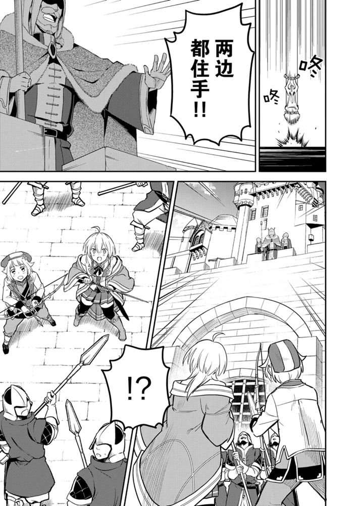 《失格纹的最强贤者～世界最强的贤者为了变得更强而转生了～》漫画最新章节第39.3话 试看版免费下拉式在线观看章节第【10】张图片