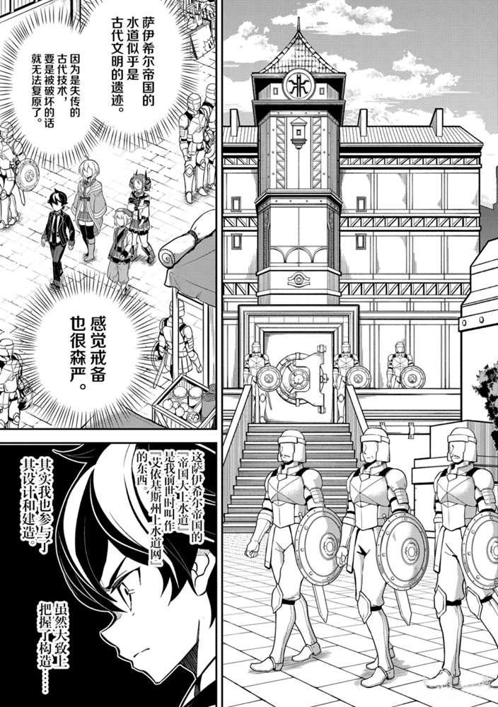 《失格纹的最强贤者～世界最强的贤者为了变得更强而转生了～》漫画最新章节第42.1话 试看版免费下拉式在线观看章节第【11】张图片