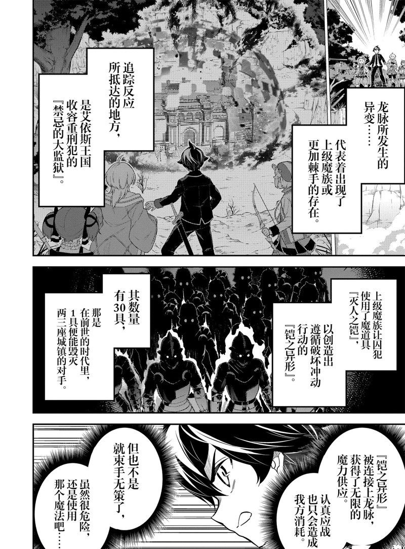 《失格纹的最强贤者～世界最强的贤者为了变得更强而转生了～》漫画最新章节第68.1话 试看版免费下拉式在线观看章节第【2】张图片