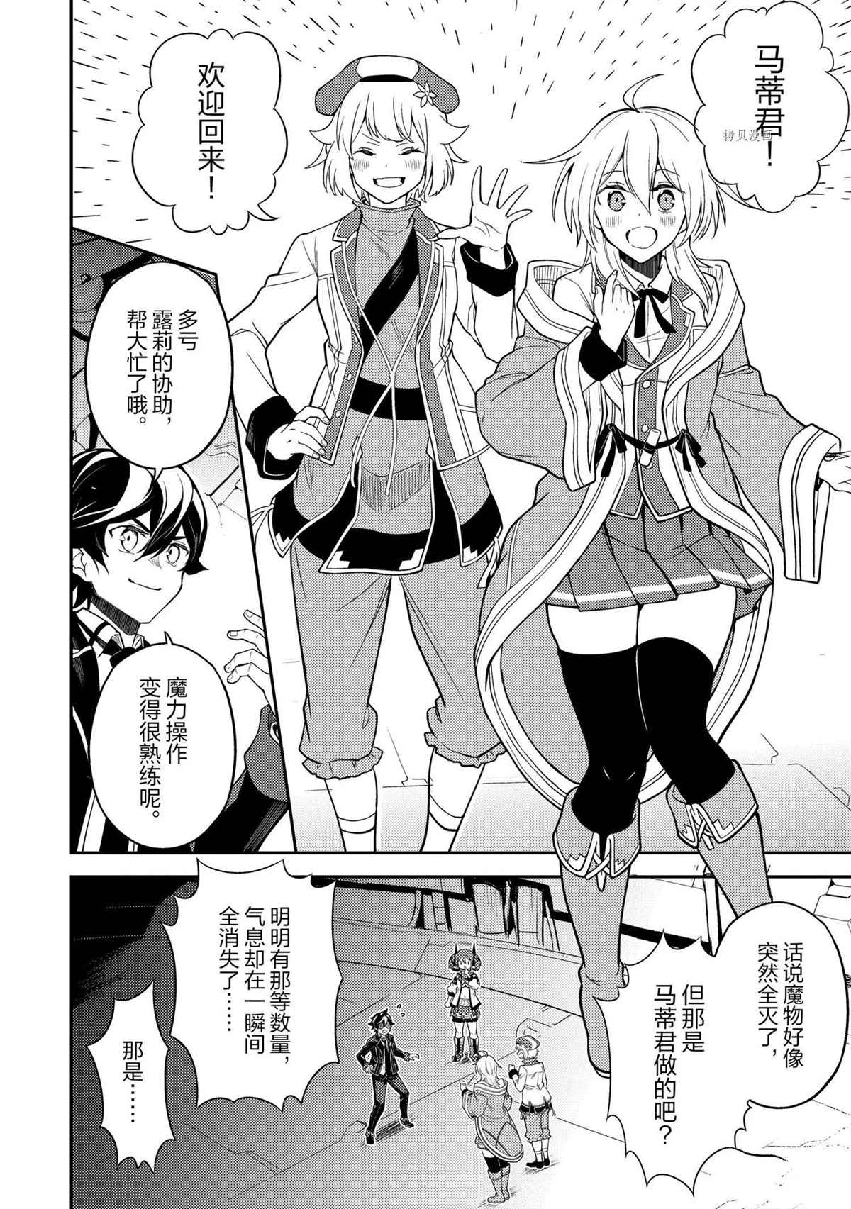《失格纹的最强贤者～世界最强的贤者为了变得更强而转生了～》漫画最新章节第52.4话 试看版免费下拉式在线观看章节第【7】张图片