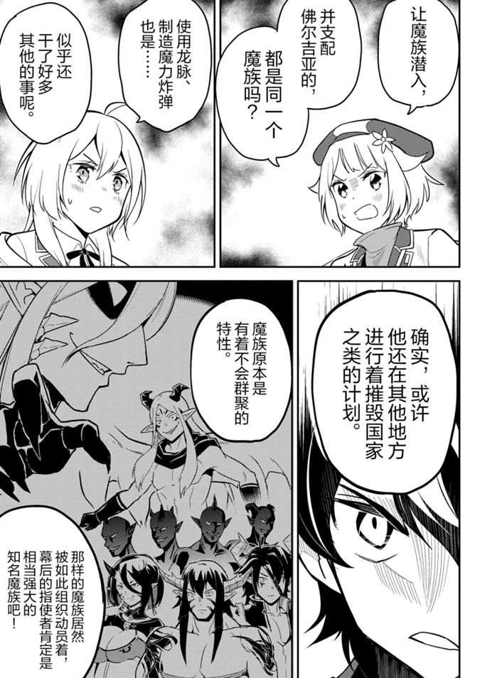 《失格纹的最强贤者～世界最强的贤者为了变得更强而转生了～》漫画最新章节第38.3话 试看版免费下拉式在线观看章节第【3】张图片