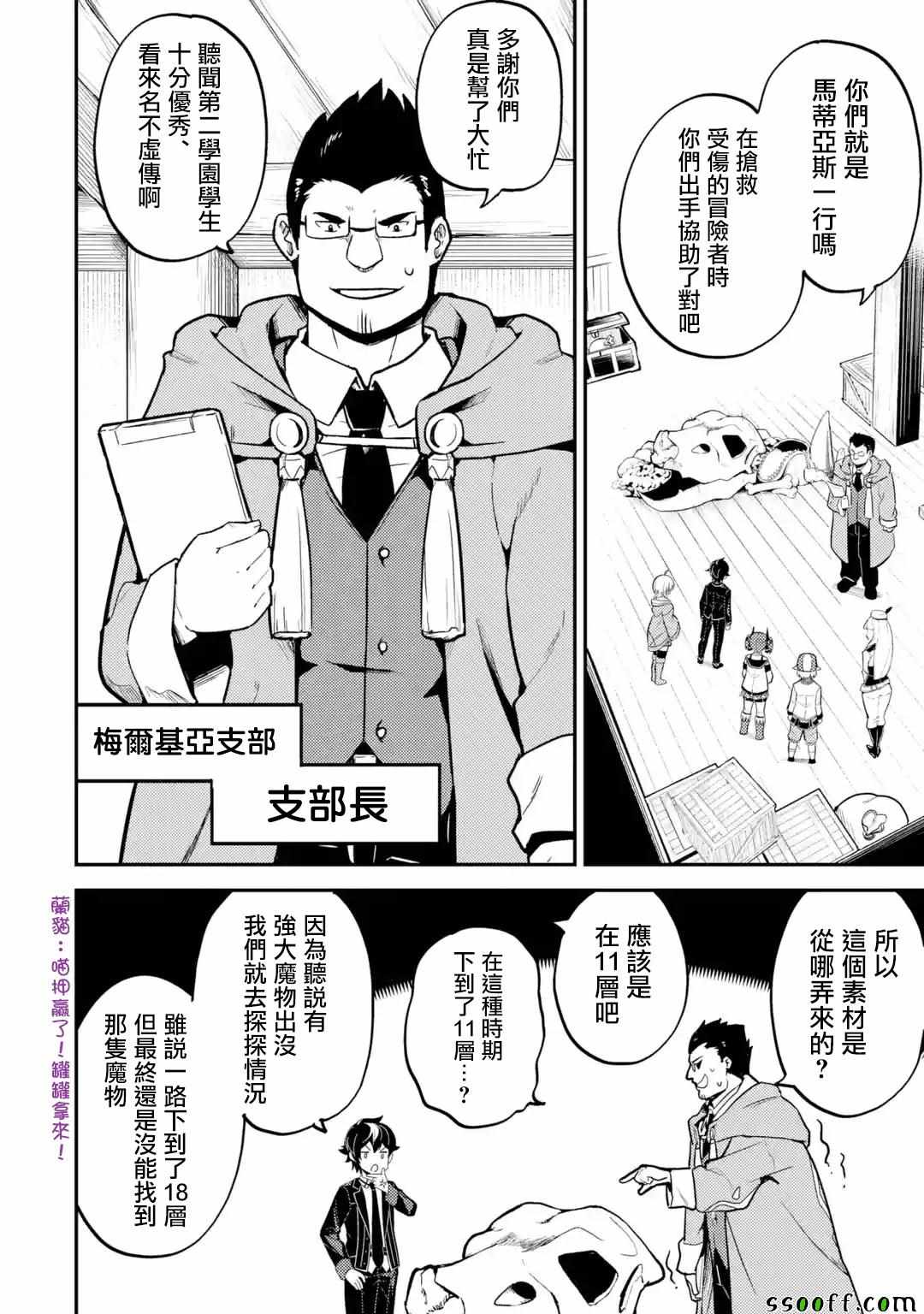 《失格纹的最强贤者～世界最强的贤者为了变得更强而转生了～》漫画最新章节第1话免费下拉式在线观看章节第【6】张图片