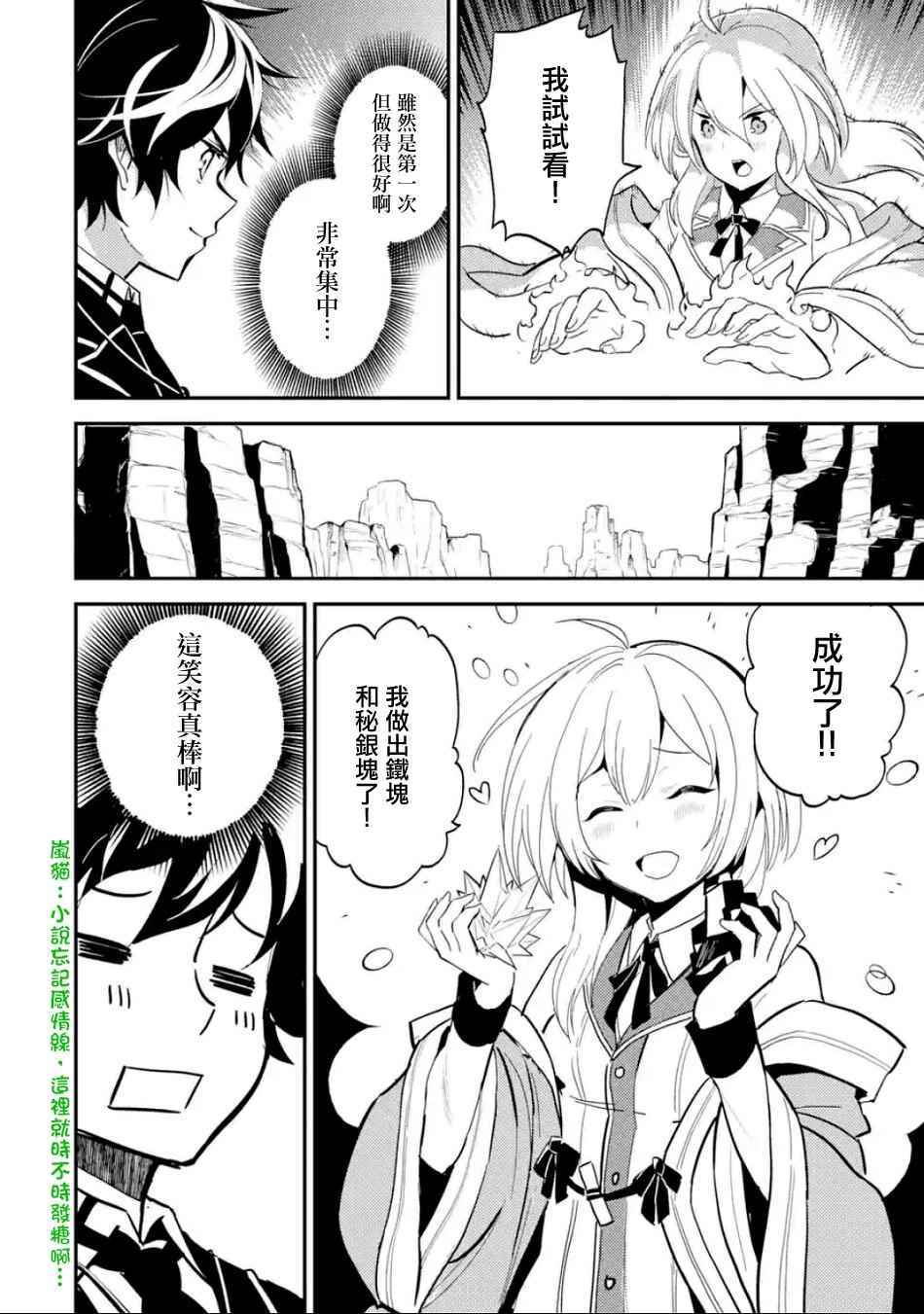 《失格纹的最强贤者～世界最强的贤者为了变得更强而转生了～》漫画最新章节第3话免费下拉式在线观看章节第【6】张图片