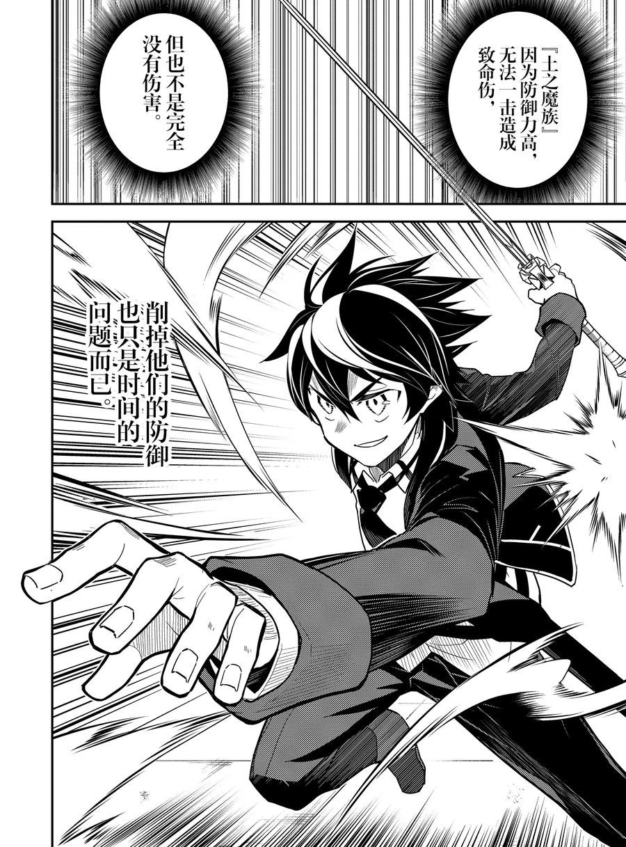 《失格纹的最强贤者～世界最强的贤者为了变得更强而转生了～》漫画最新章节第42.4话 试看版免费下拉式在线观看章节第【13】张图片