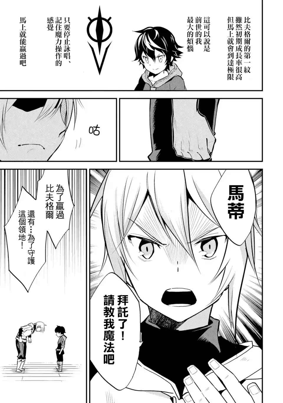 《失格纹的最强贤者～世界最强的贤者为了变得更强而转生了～》漫画最新章节第5话免费下拉式在线观看章节第【6】张图片