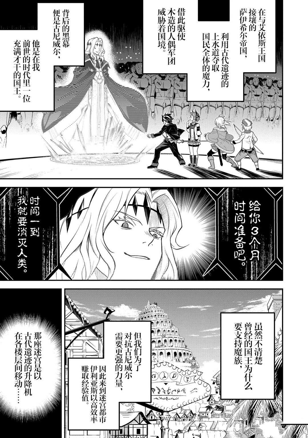 《失格纹的最强贤者～世界最强的贤者为了变得更强而转生了～》漫画最新章节第45.1话 试看版免费下拉式在线观看章节第【1】张图片
