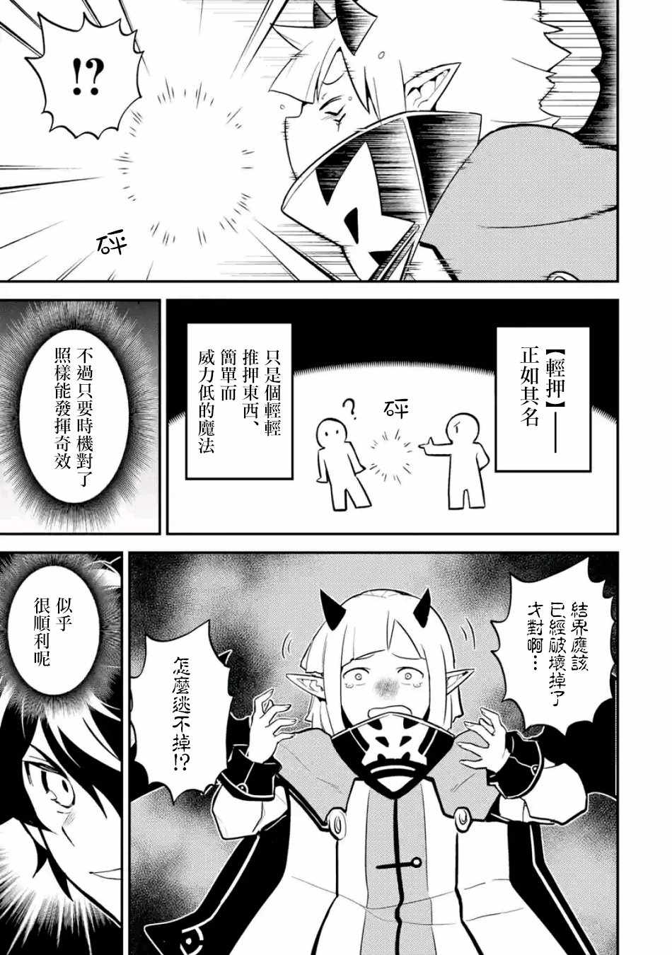 《失格纹的最强贤者～世界最强的贤者为了变得更强而转生了～》漫画最新章节第3话免费下拉式在线观看章节第【7】张图片