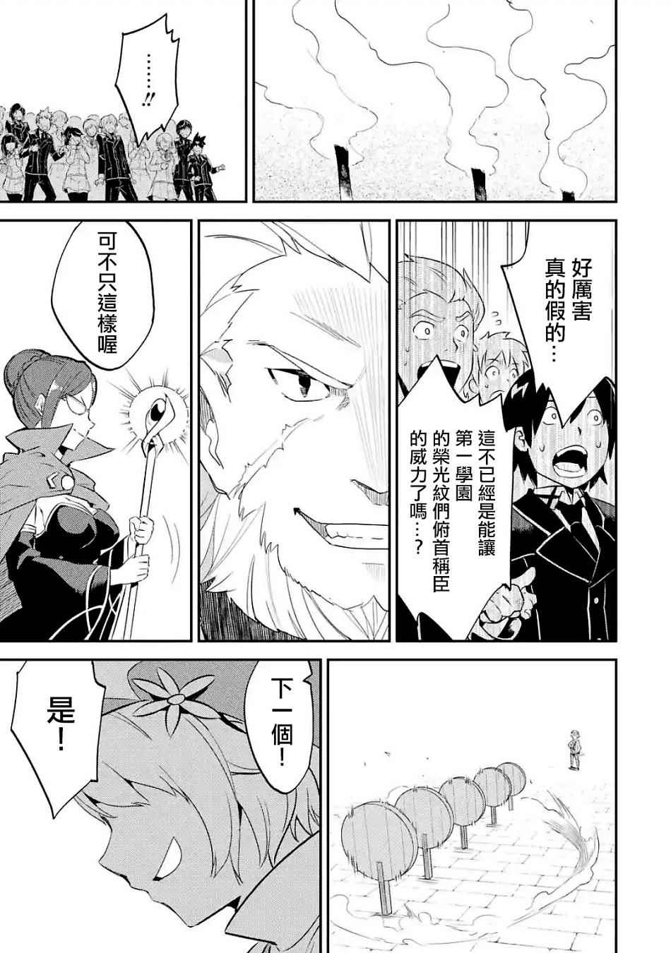 《失格纹的最强贤者～世界最强的贤者为了变得更强而转生了～》漫画最新章节第4话免费下拉式在线观看章节第【8】张图片