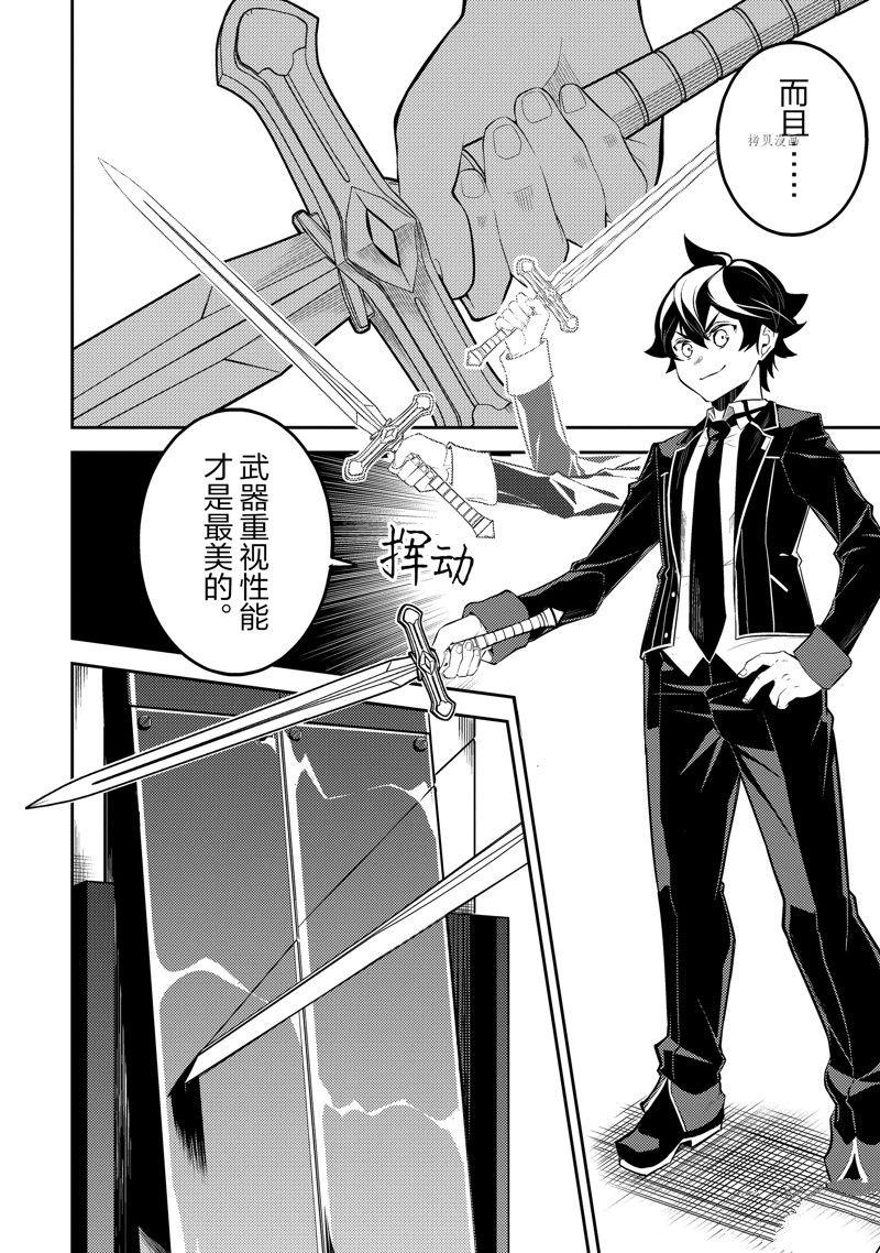 《失格纹的最强贤者～世界最强的贤者为了变得更强而转生了～》漫画最新章节第65.5话 试看版免费下拉式在线观看章节第【5】张图片