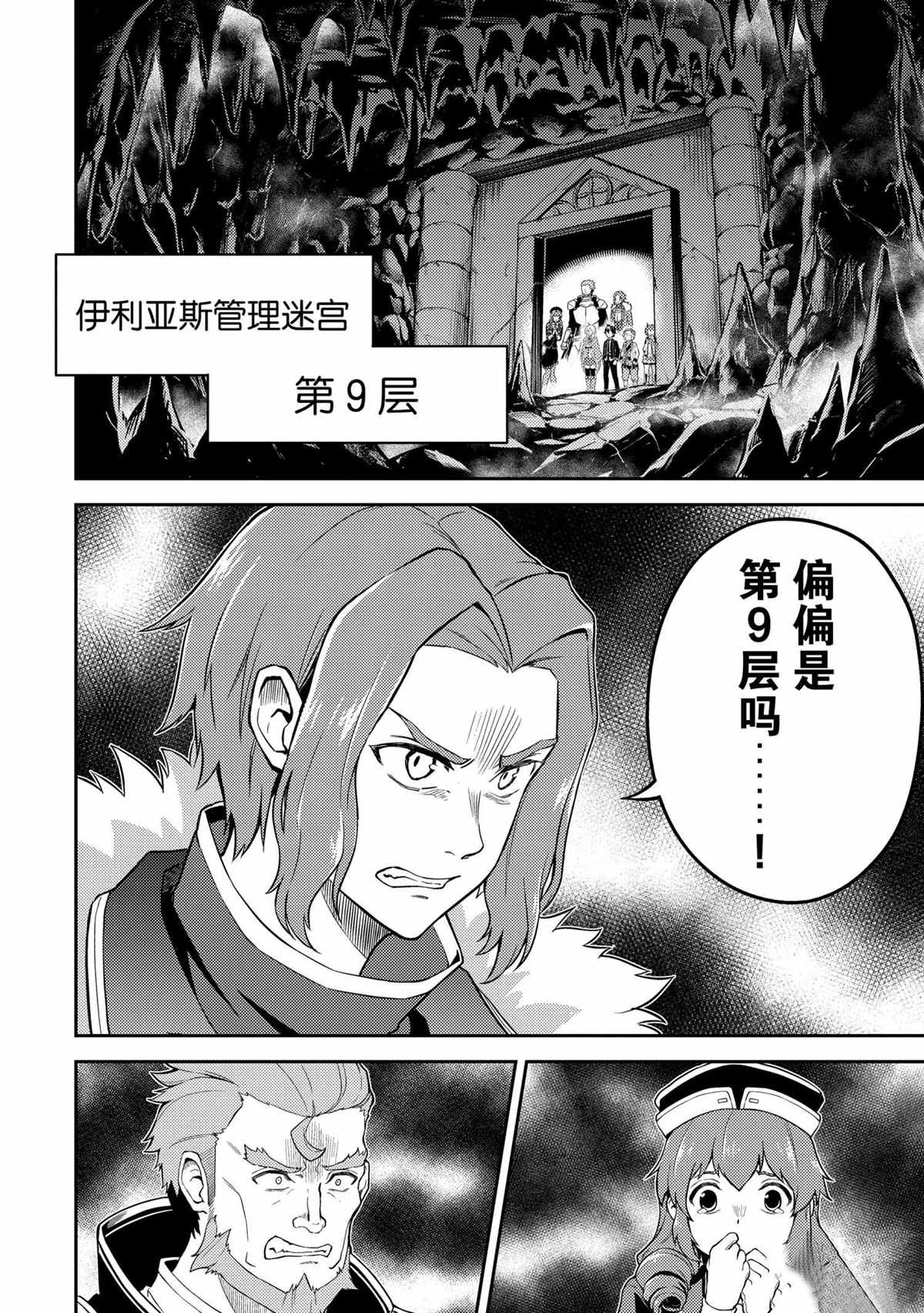 《失格纹的最强贤者～世界最强的贤者为了变得更强而转生了～》漫画最新章节第44.4话 试看版免费下拉式在线观看章节第【8】张图片