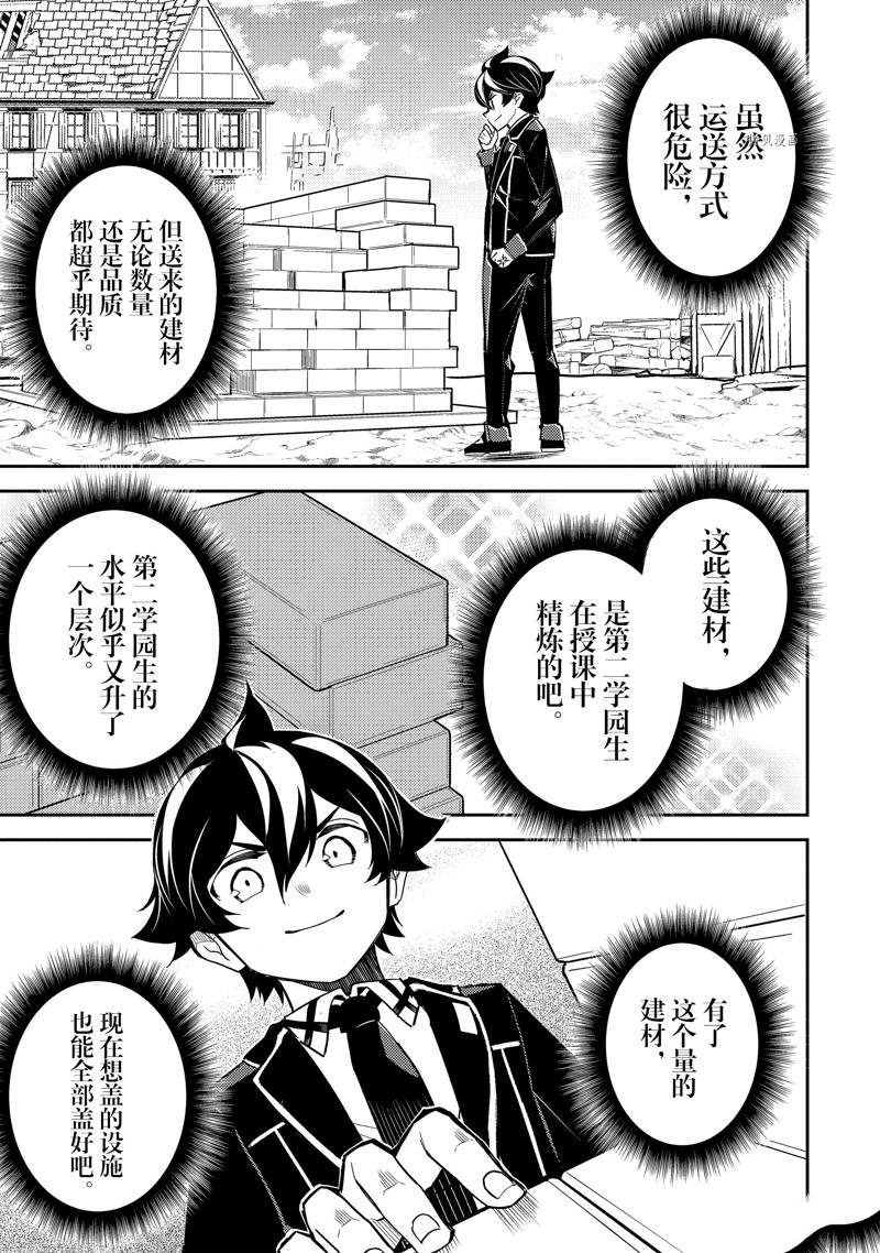 《失格纹的最强贤者～世界最强的贤者为了变得更强而转生了～》漫画最新章节第63.4话 试看版免费下拉式在线观看章节第【7】张图片