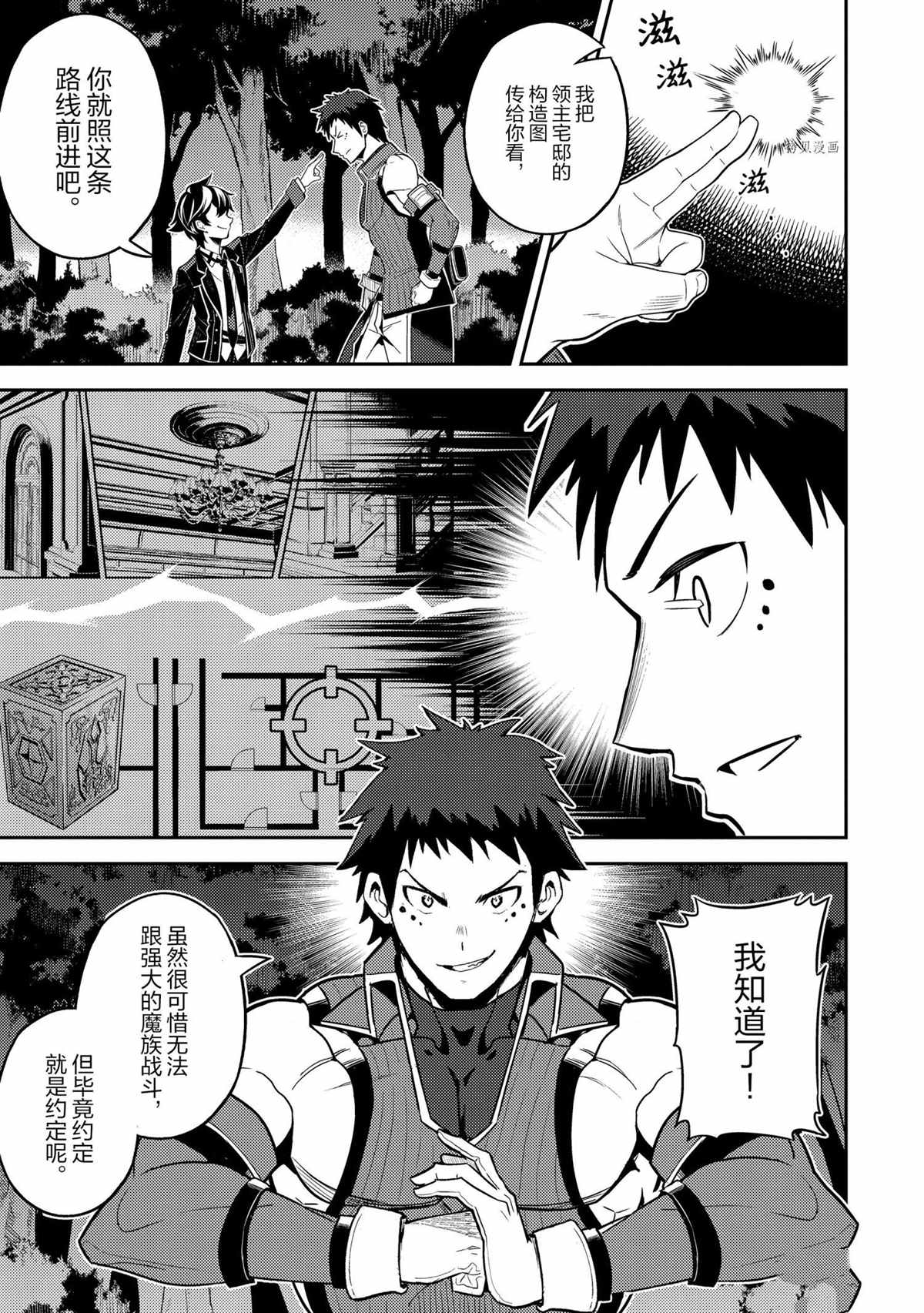 《失格纹的最强贤者～世界最强的贤者为了变得更强而转生了～》漫画最新章节第55.2话 试看版免费下拉式在线观看章节第【12】张图片