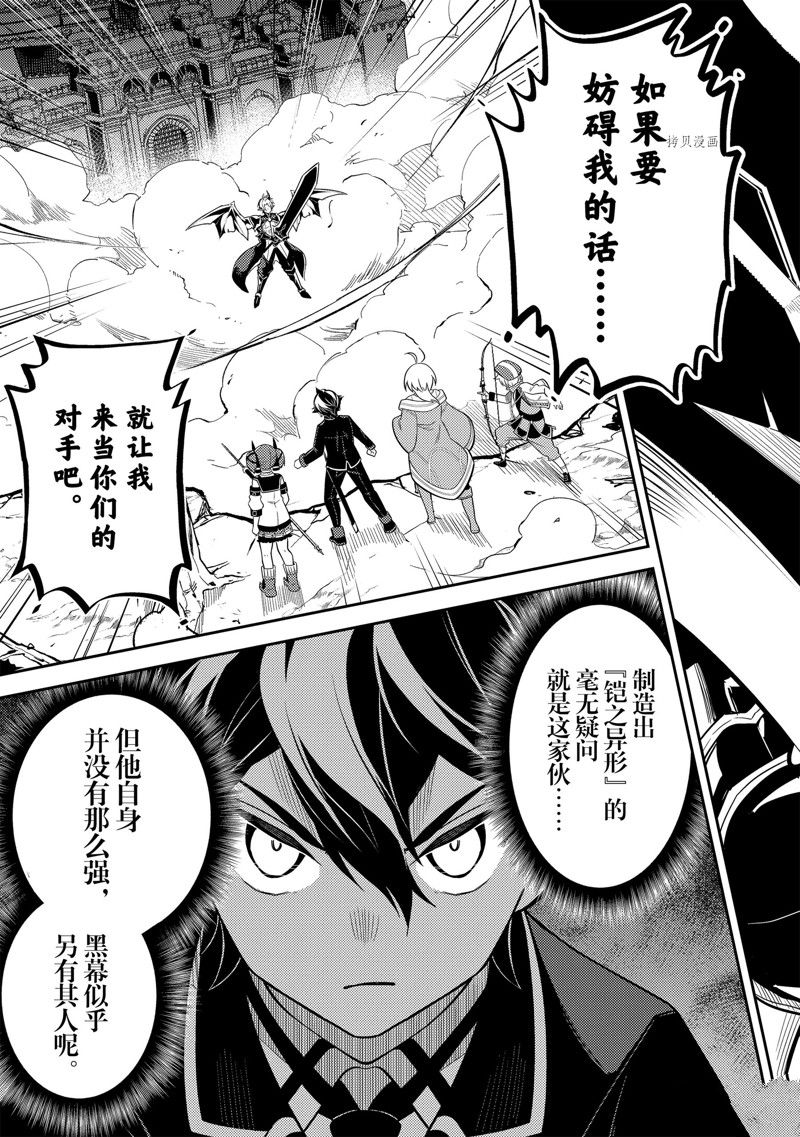 《失格纹的最强贤者～世界最强的贤者为了变得更强而转生了～》漫画最新章节第67.1话 试看版免费下拉式在线观看章节第【3】张图片