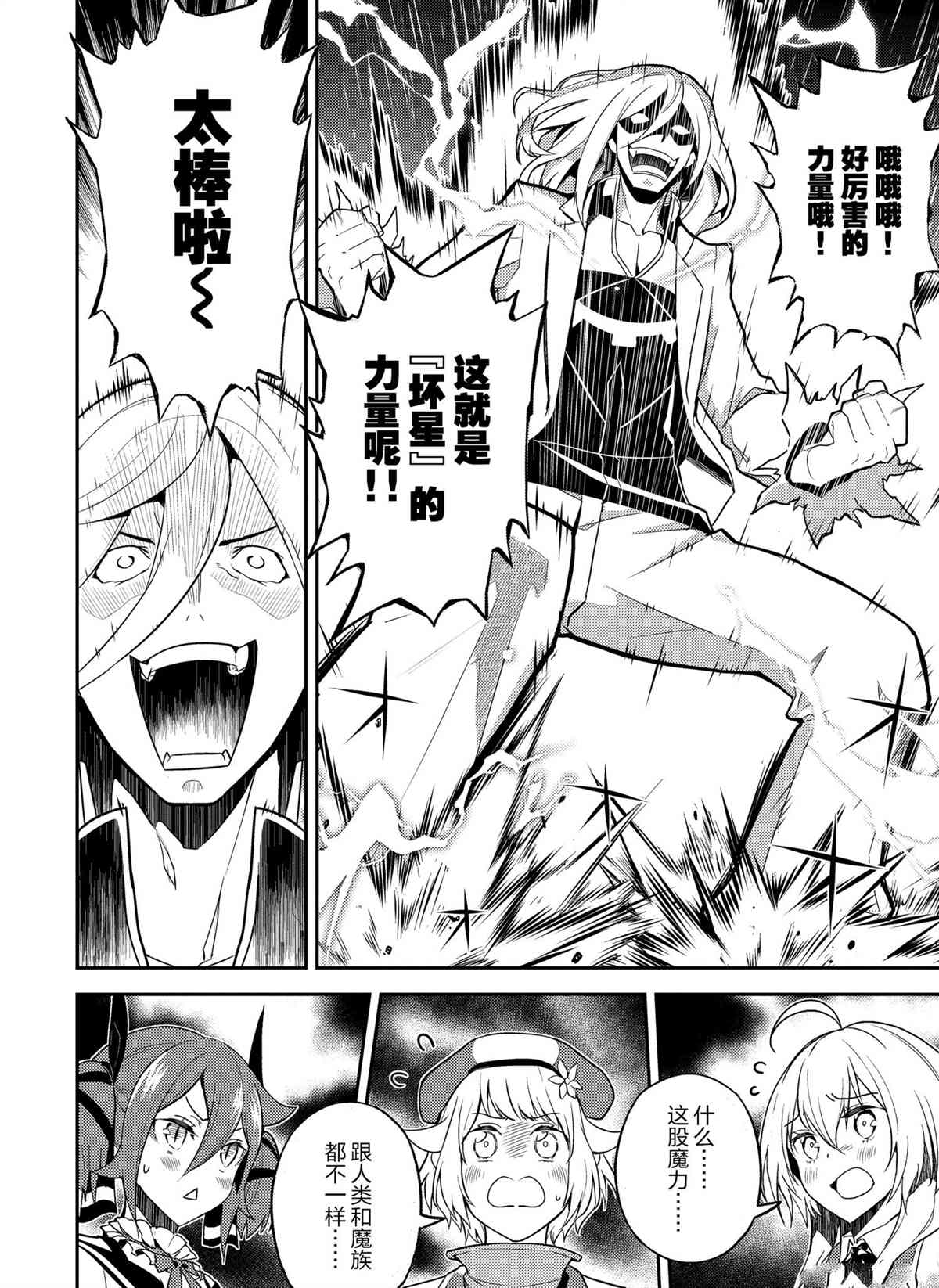 《失格纹的最强贤者～世界最强的贤者为了变得更强而转生了～》漫画最新章节第50.3话 试看版免费下拉式在线观看章节第【4】张图片