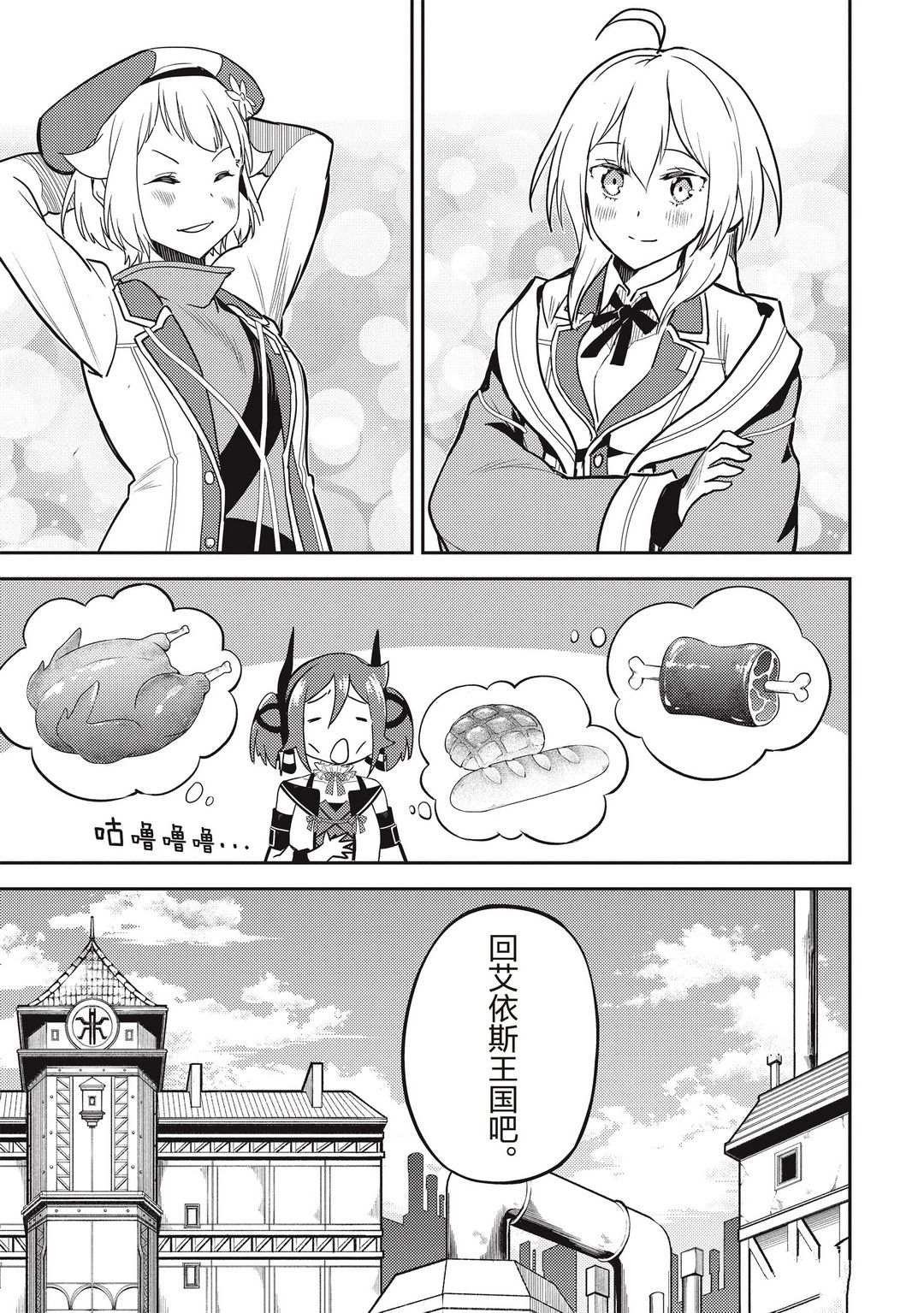 《失格纹的最强贤者～世界最强的贤者为了变得更强而转生了～》漫画最新章节第43.2话 试看版免费下拉式在线观看章节第【4】张图片