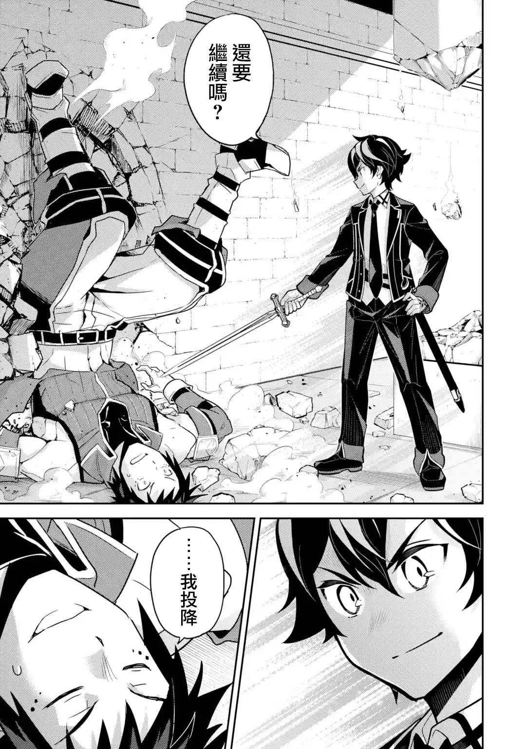 《失格纹的最强贤者～世界最强的贤者为了变得更强而转生了～》漫画最新章节第34.2话免费下拉式在线观看章节第【13】张图片