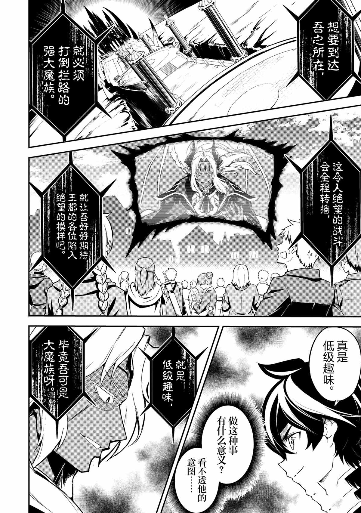 《失格纹的最强贤者～世界最强的贤者为了变得更强而转生了～》漫画最新章节第45.4话 试看版免费下拉式在线观看章节第【9】张图片
