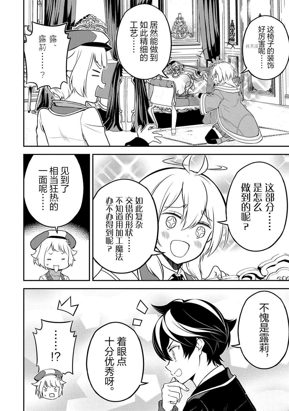 《失格纹的最强贤者～世界最强的贤者为了变得更强而转生了～》漫画最新章节第60.4话 试看版免费下拉式在线观看章节第【7】张图片