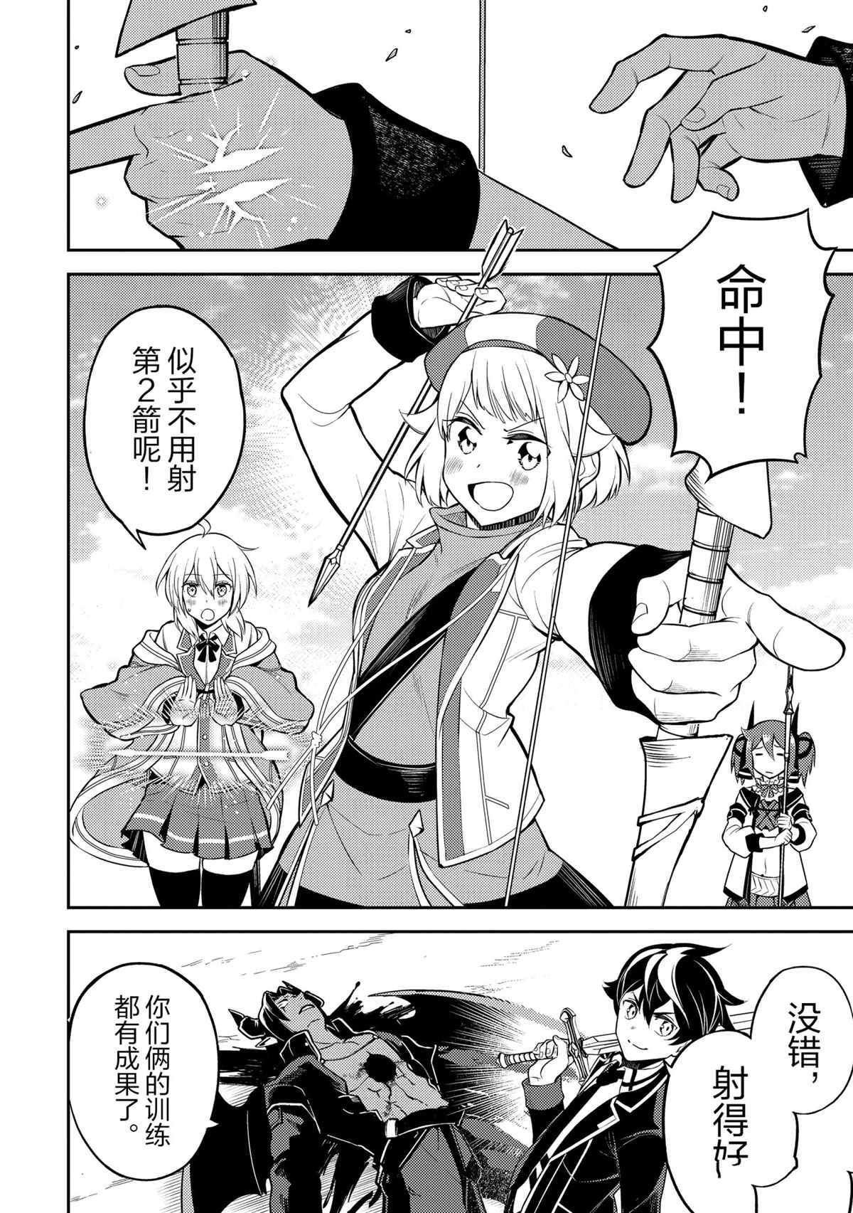 《失格纹的最强贤者～世界最强的贤者为了变得更强而转生了～》漫画最新章节第45.5话 试看版免费下拉式在线观看章节第【10】张图片