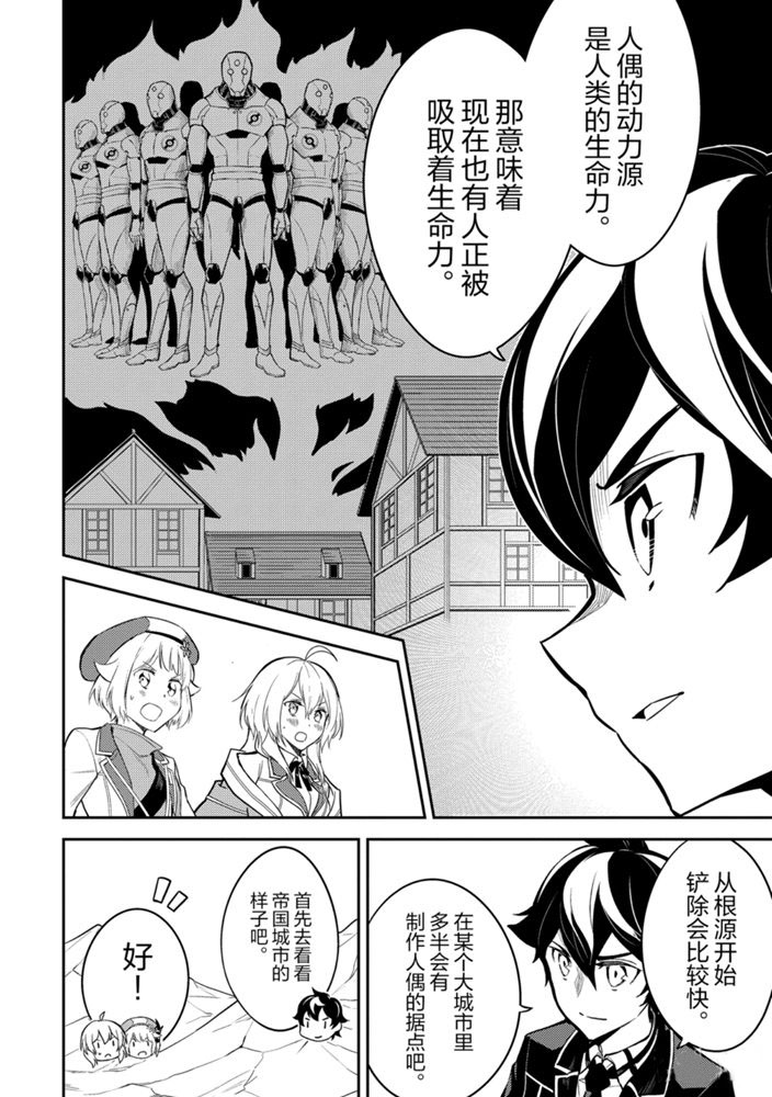 《失格纹的最强贤者～世界最强的贤者为了变得更强而转生了～》漫画最新章节第41.3话免费下拉式在线观看章节第【4】张图片