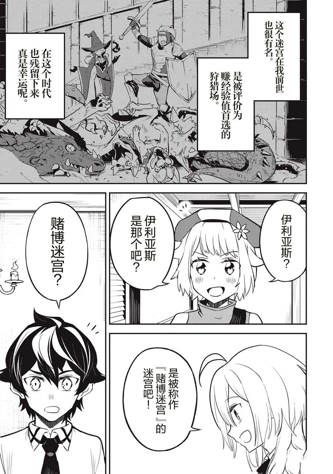 《失格纹的最强贤者～世界最强的贤者为了变得更强而转生了～》漫画最新章节第43.2话 试看版免费下拉式在线观看章节第【14】张图片