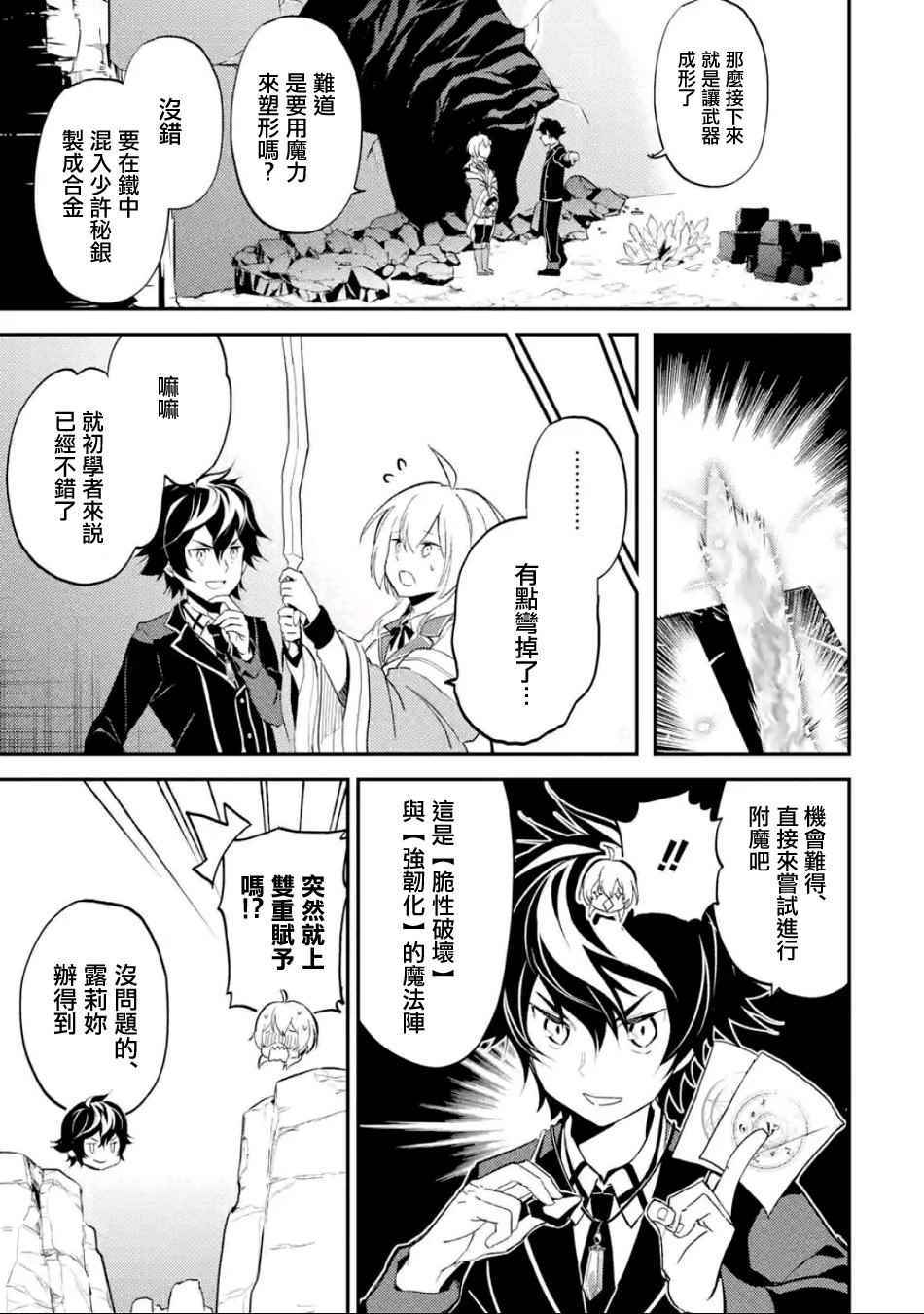 《失格纹的最强贤者～世界最强的贤者为了变得更强而转生了～》漫画最新章节第3话免费下拉式在线观看章节第【7】张图片