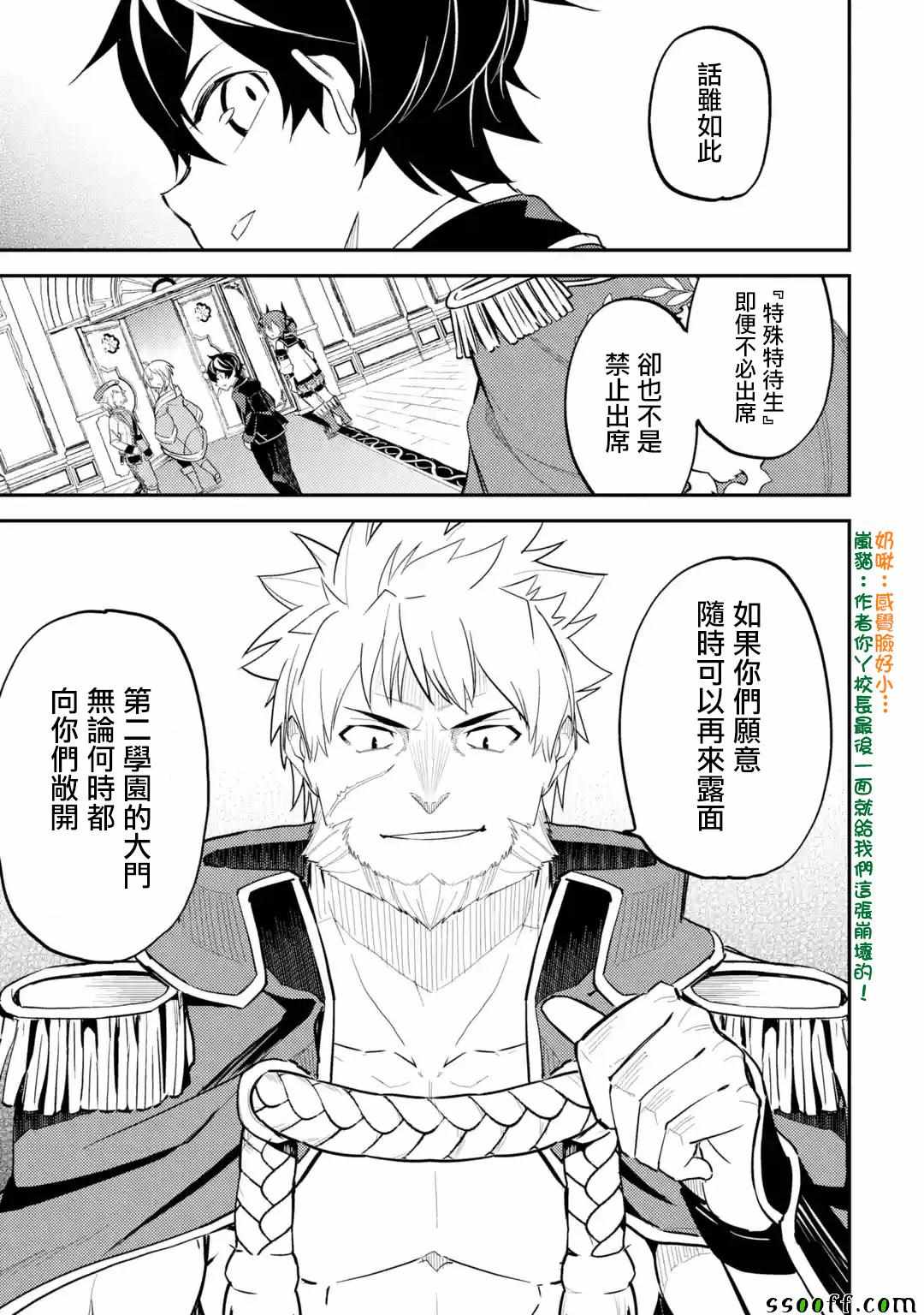 《失格纹的最强贤者～世界最强的贤者为了变得更强而转生了～》漫画最新章节第5话免费下拉式在线观看章节第【2】张图片