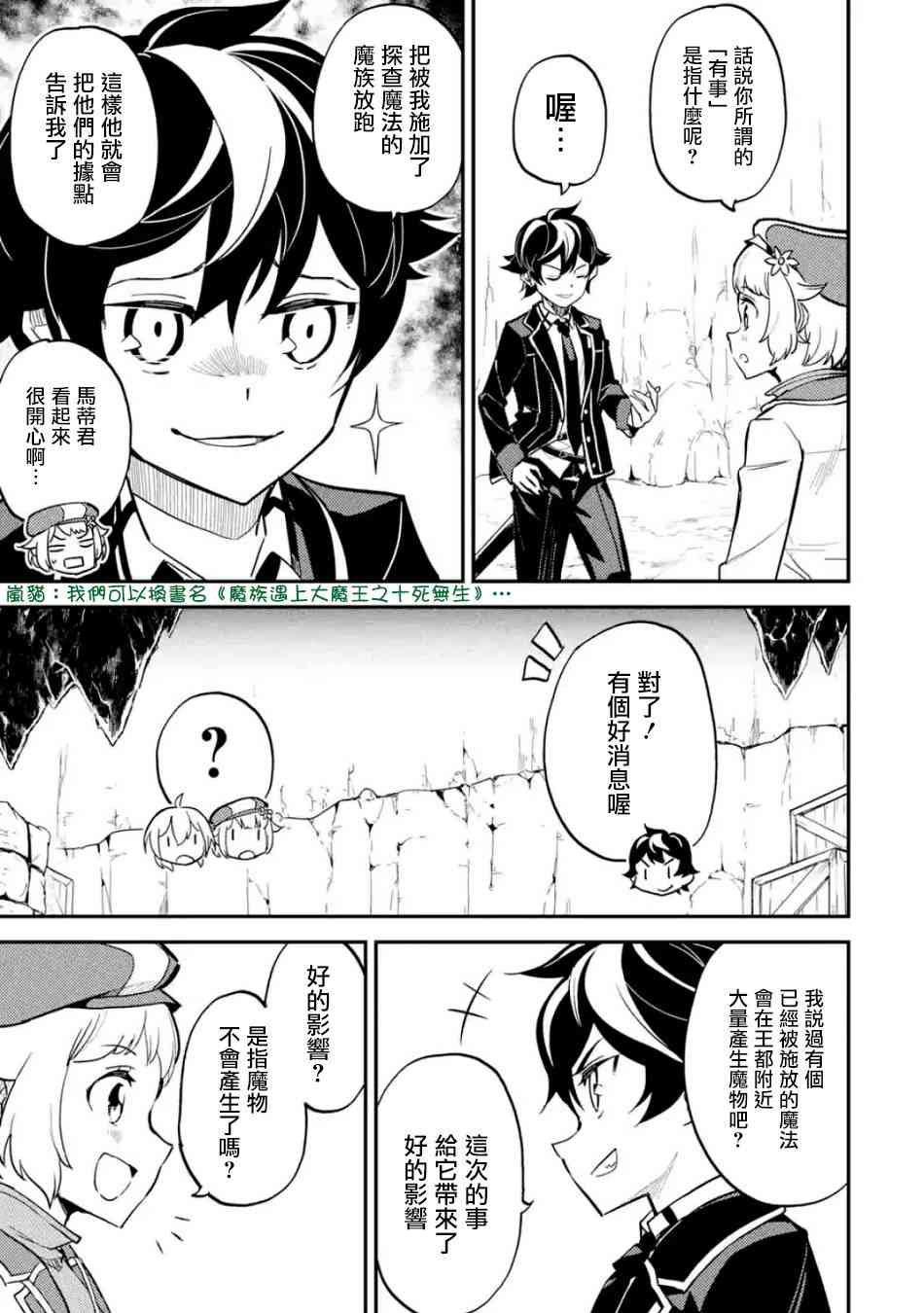《失格纹的最强贤者～世界最强的贤者为了变得更强而转生了～》漫画最新章节第2话免费下拉式在线观看章节第【12】张图片