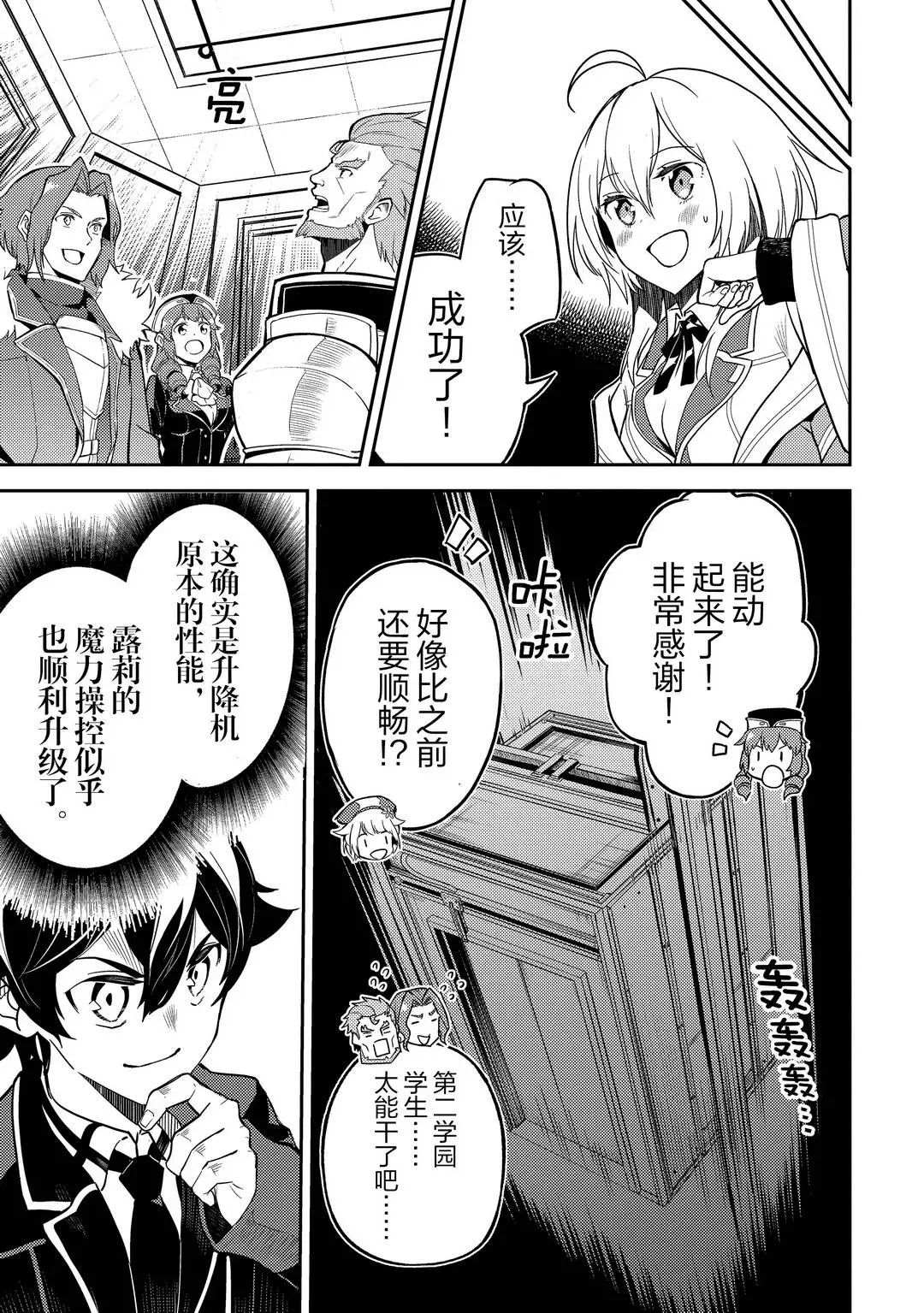 《失格纹的最强贤者～世界最强的贤者为了变得更强而转生了～》漫画最新章节第45.2话 试看版免费下拉式在线观看章节第【10】张图片