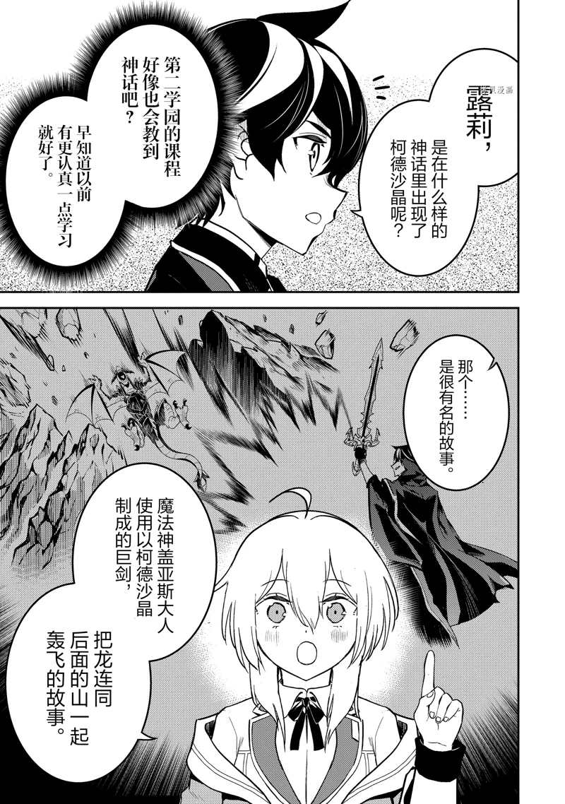 《失格纹的最强贤者～世界最强的贤者为了变得更强而转生了～》漫画最新章节第63.2话 试看版免费下拉式在线观看章节第【1】张图片