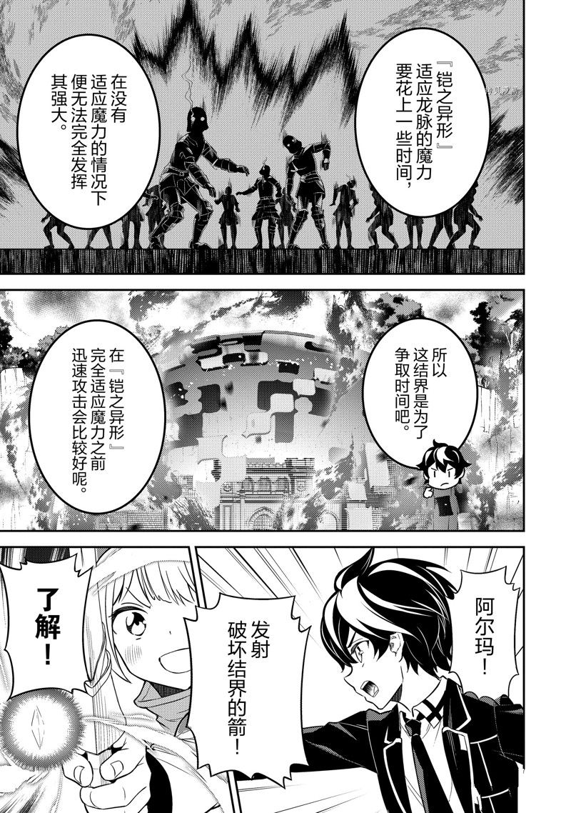 《失格纹的最强贤者～世界最强的贤者为了变得更强而转生了～》漫画最新章节第66.4话 试看版免费下拉式在线观看章节第【6】张图片