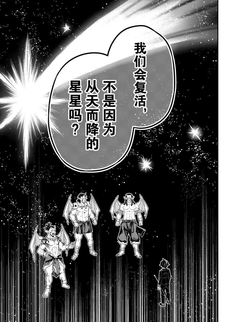 《失格纹的最强贤者～世界最强的贤者为了变得更强而转生了～》漫画最新章节第42.4话 试看版免费下拉式在线观看章节第【8】张图片