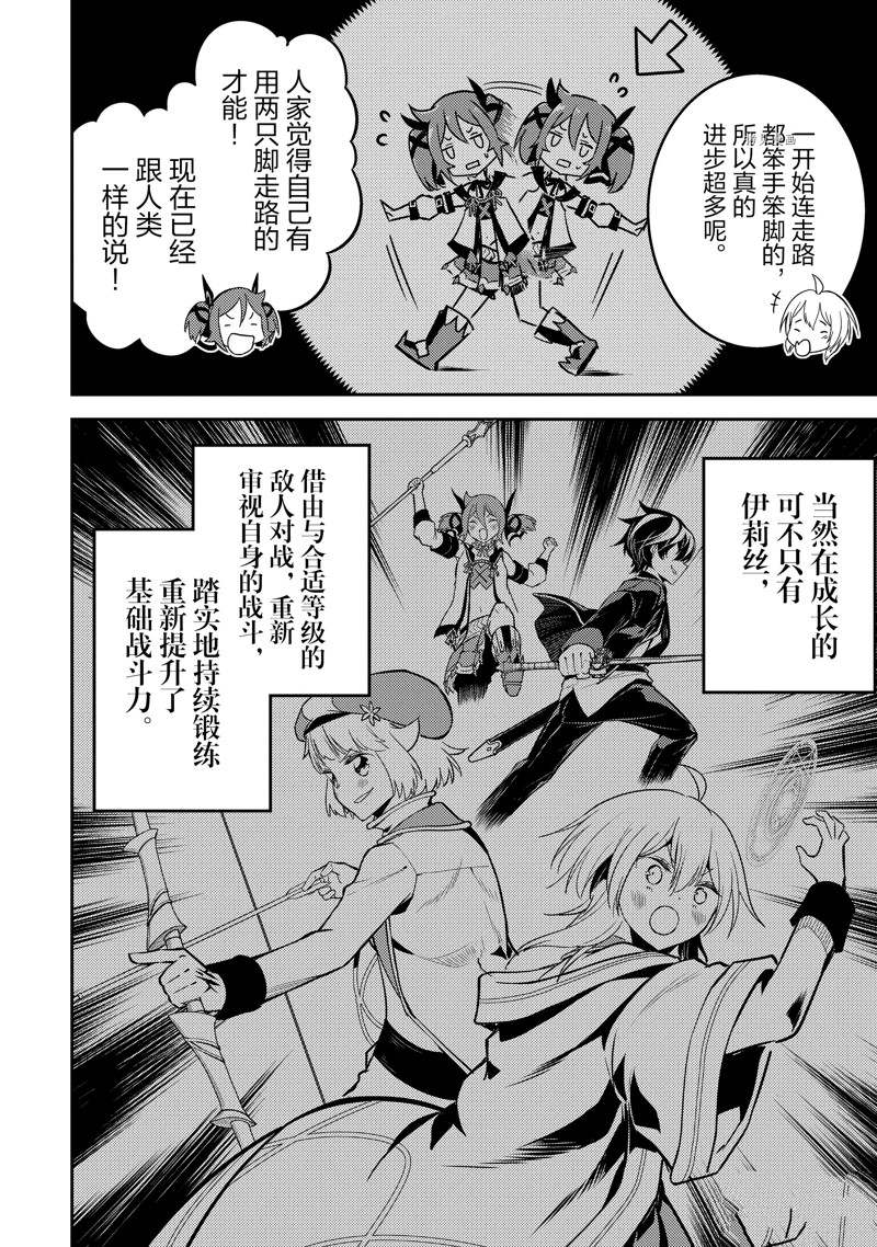 《失格纹的最强贤者～世界最强的贤者为了变得更强而转生了～》漫画最新章节第63.4话 试看版免费下拉式在线观看章节第【14】张图片