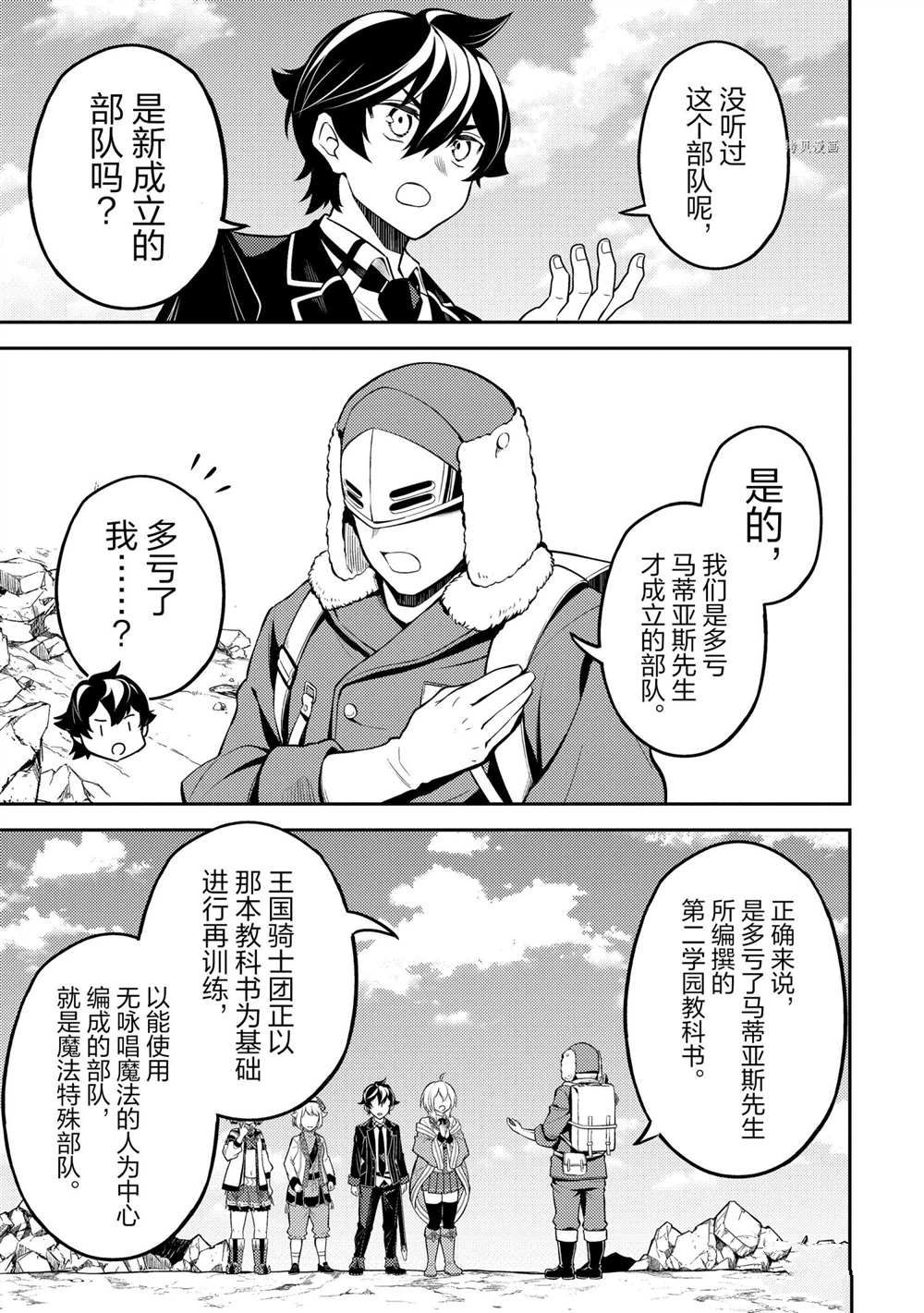 《失格纹的最强贤者～世界最强的贤者为了变得更强而转生了～》漫画最新章节第59.5话 试看版免费下拉式在线观看章节第【11】张图片
