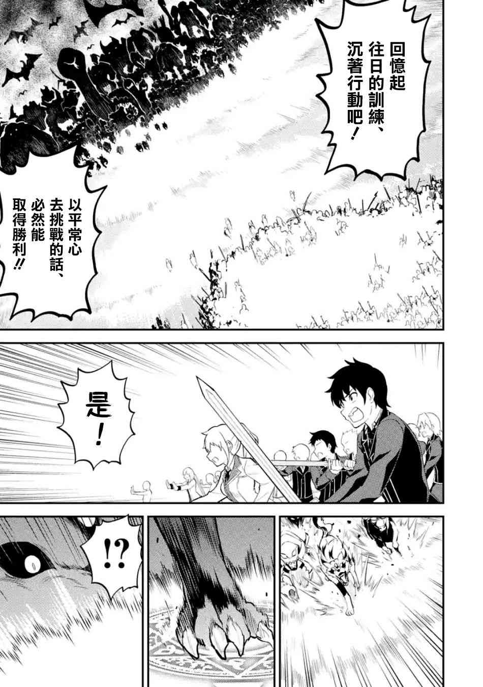 《失格纹的最强贤者～世界最强的贤者为了变得更强而转生了～》漫画最新章节第3话免费下拉式在线观看章节第【11】张图片