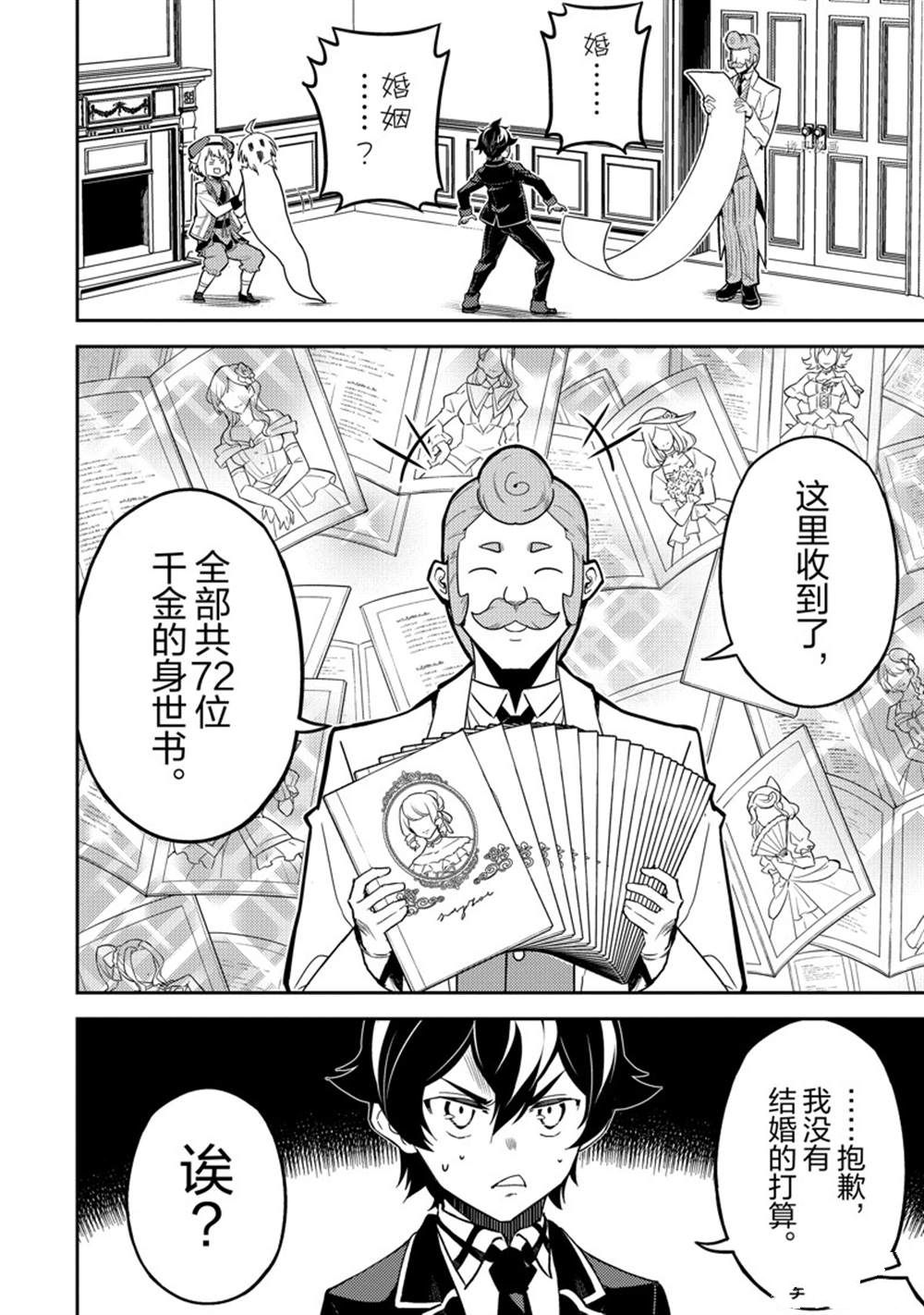 《失格纹的最强贤者～世界最强的贤者为了变得更强而转生了～》漫画最新章节第61.1话 试看版免费下拉式在线观看章节第【4】张图片