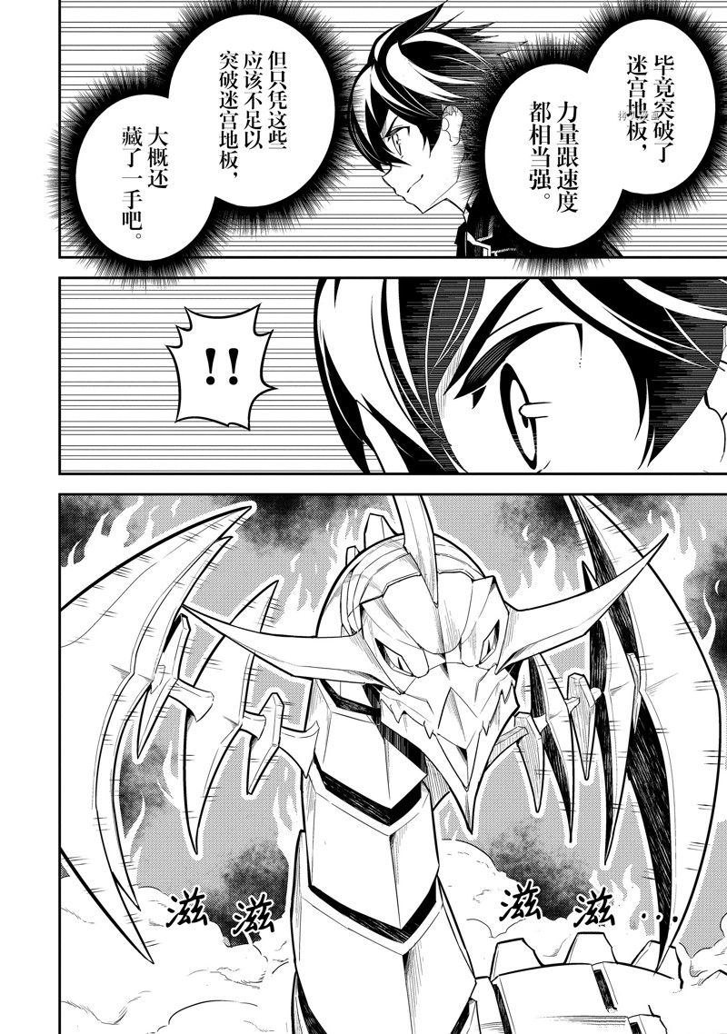 《失格纹的最强贤者～世界最强的贤者为了变得更强而转生了～》漫画最新章节第64.2话 试看版免费下拉式在线观看章节第【5】张图片