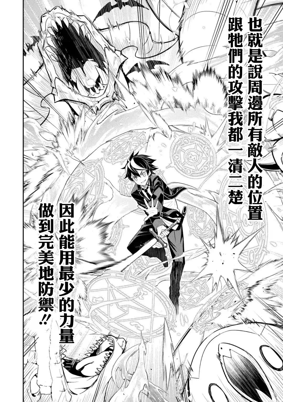 《失格纹的最强贤者～世界最强的贤者为了变得更强而转生了～》漫画最新章节第32.5话免费下拉式在线观看章节第【7】张图片