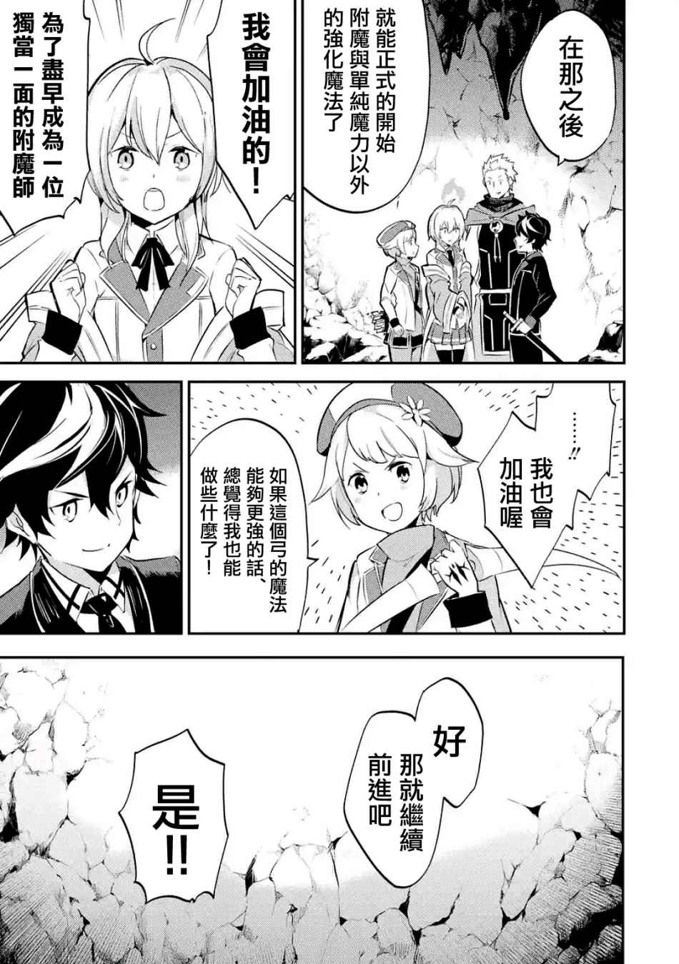 《失格纹的最强贤者～世界最强的贤者为了变得更强而转生了～》漫画最新章节第3话免费下拉式在线观看章节第【10】张图片