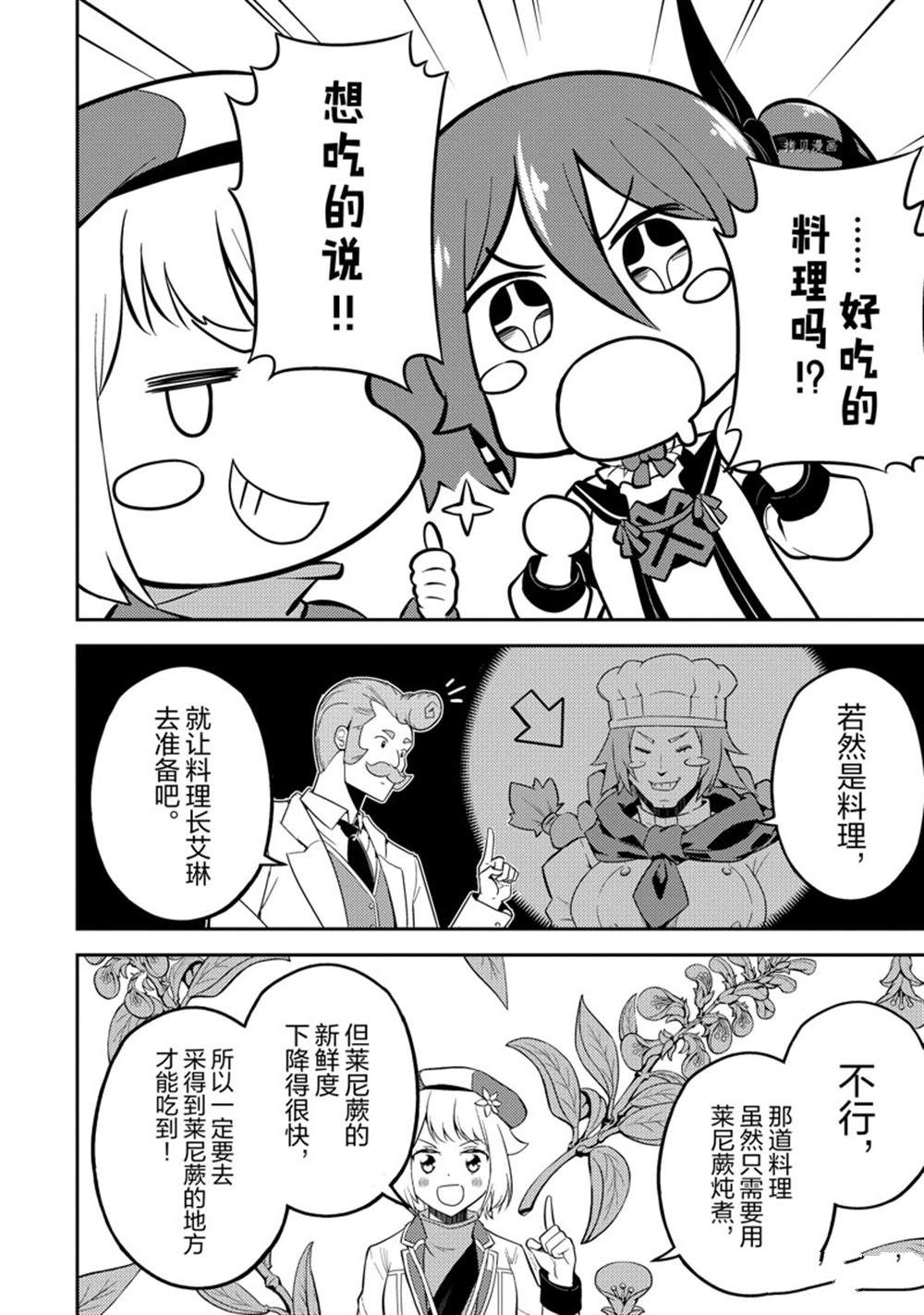 《失格纹的最强贤者～世界最强的贤者为了变得更强而转生了～》漫画最新章节第61.1话 试看版免费下拉式在线观看章节第【12】张图片