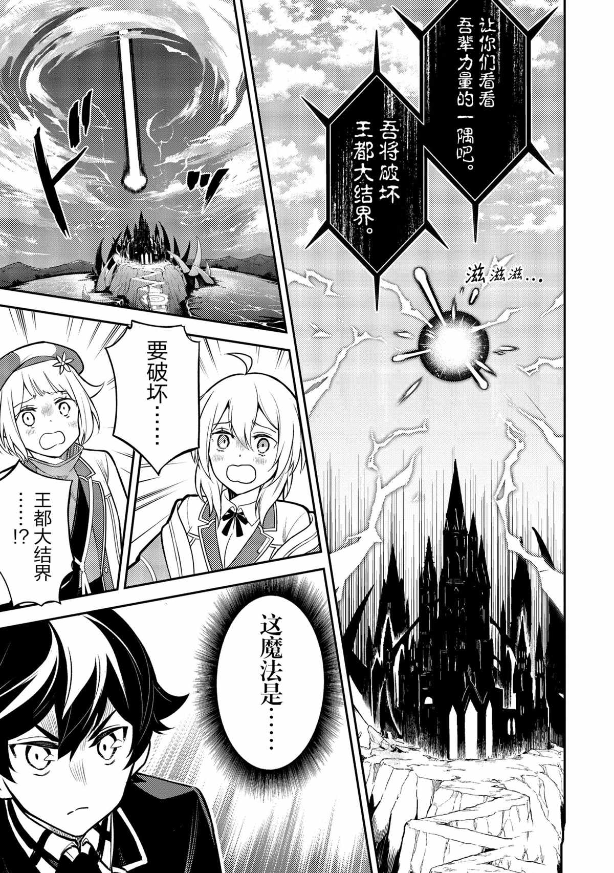《失格纹的最强贤者～世界最强的贤者为了变得更强而转生了～》漫画最新章节第45.4话 试看版免费下拉式在线观看章节第【2】张图片