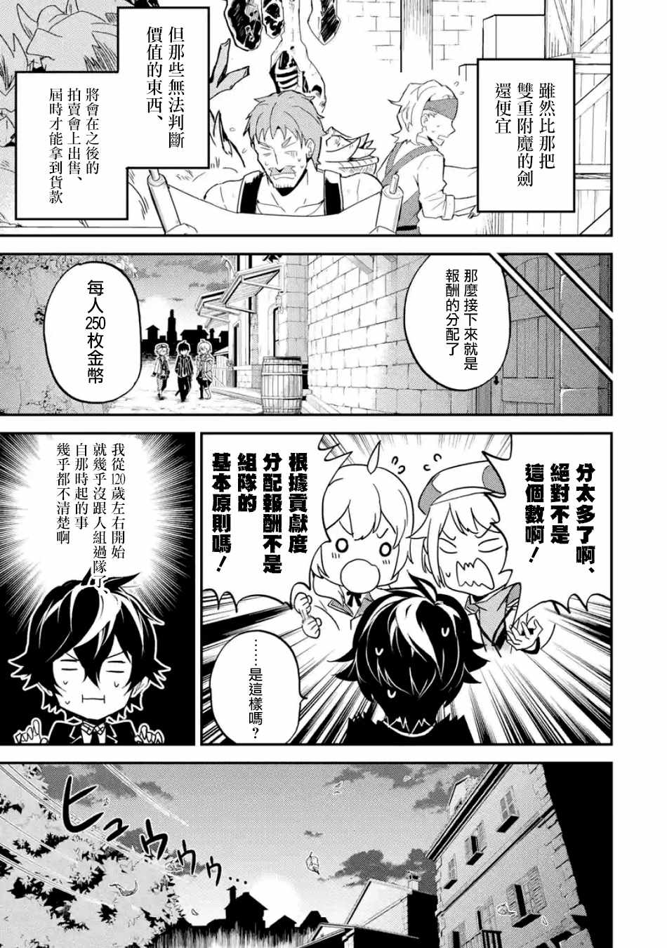 《失格纹的最强贤者～世界最强的贤者为了变得更强而转生了～》漫画最新章节第4话免费下拉式在线观看章节第【10】张图片