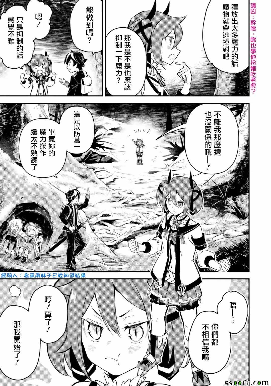 《失格纹的最强贤者～世界最强的贤者为了变得更强而转生了～》漫画最新章节第1话免费下拉式在线观看章节第【7】张图片