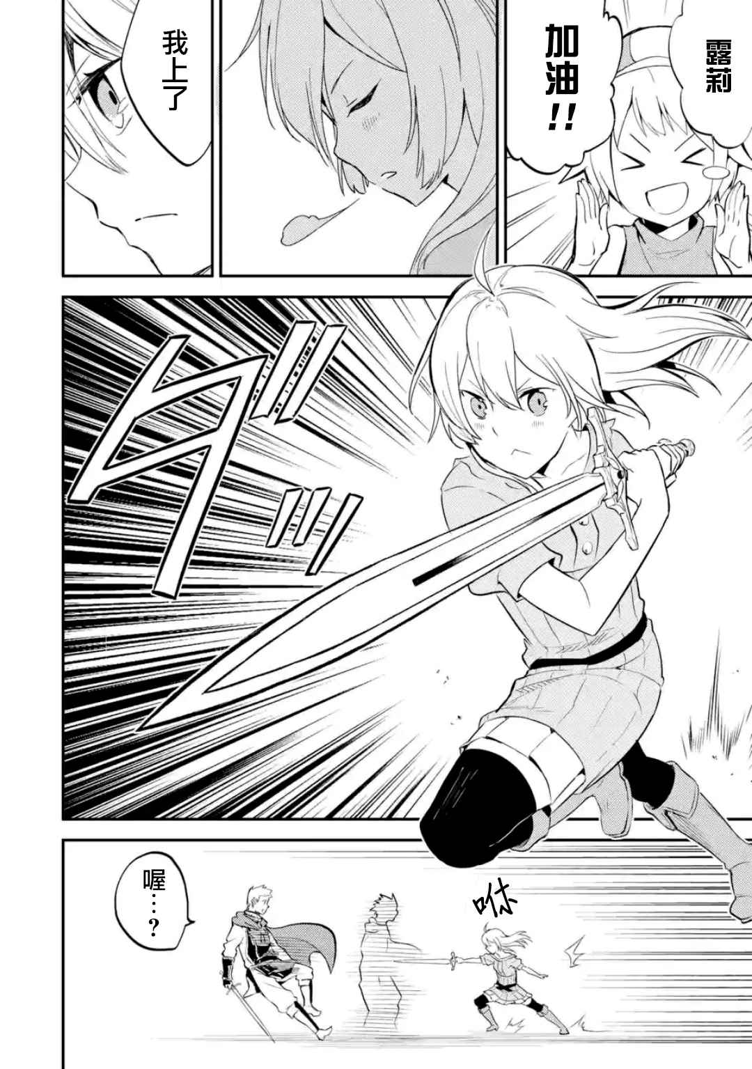 《失格纹的最强贤者～世界最强的贤者为了变得更强而转生了～》漫画最新章节第3话免费下拉式在线观看章节第【4】张图片