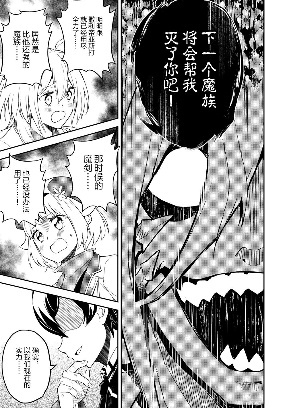《失格纹的最强贤者～世界最强的贤者为了变得更强而转生了～》漫画最新章节第53.5话免费下拉式在线观看章节第【9】张图片